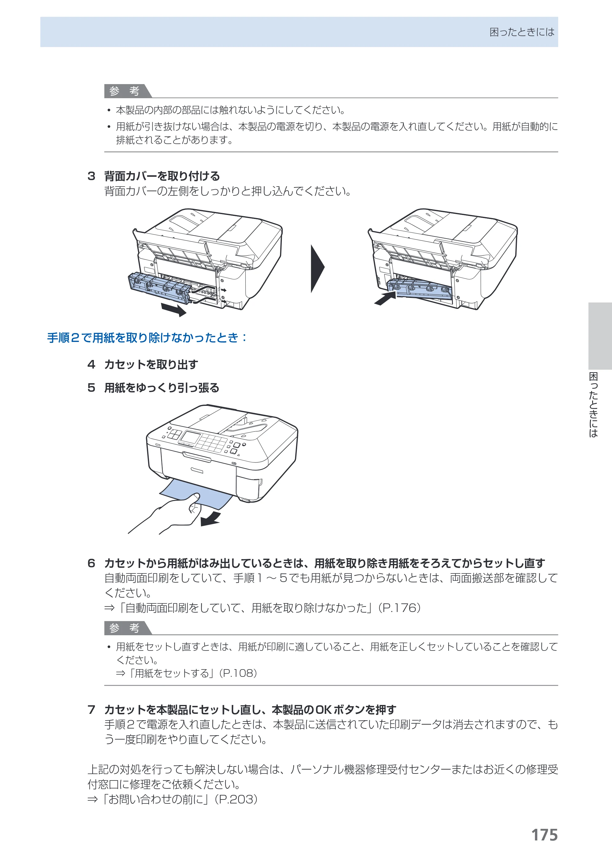 キヤノン PIXUS MX883 らくらく操作ガイド （PDF形式／25.73Mバイト） — 原本ページ — 177ページ