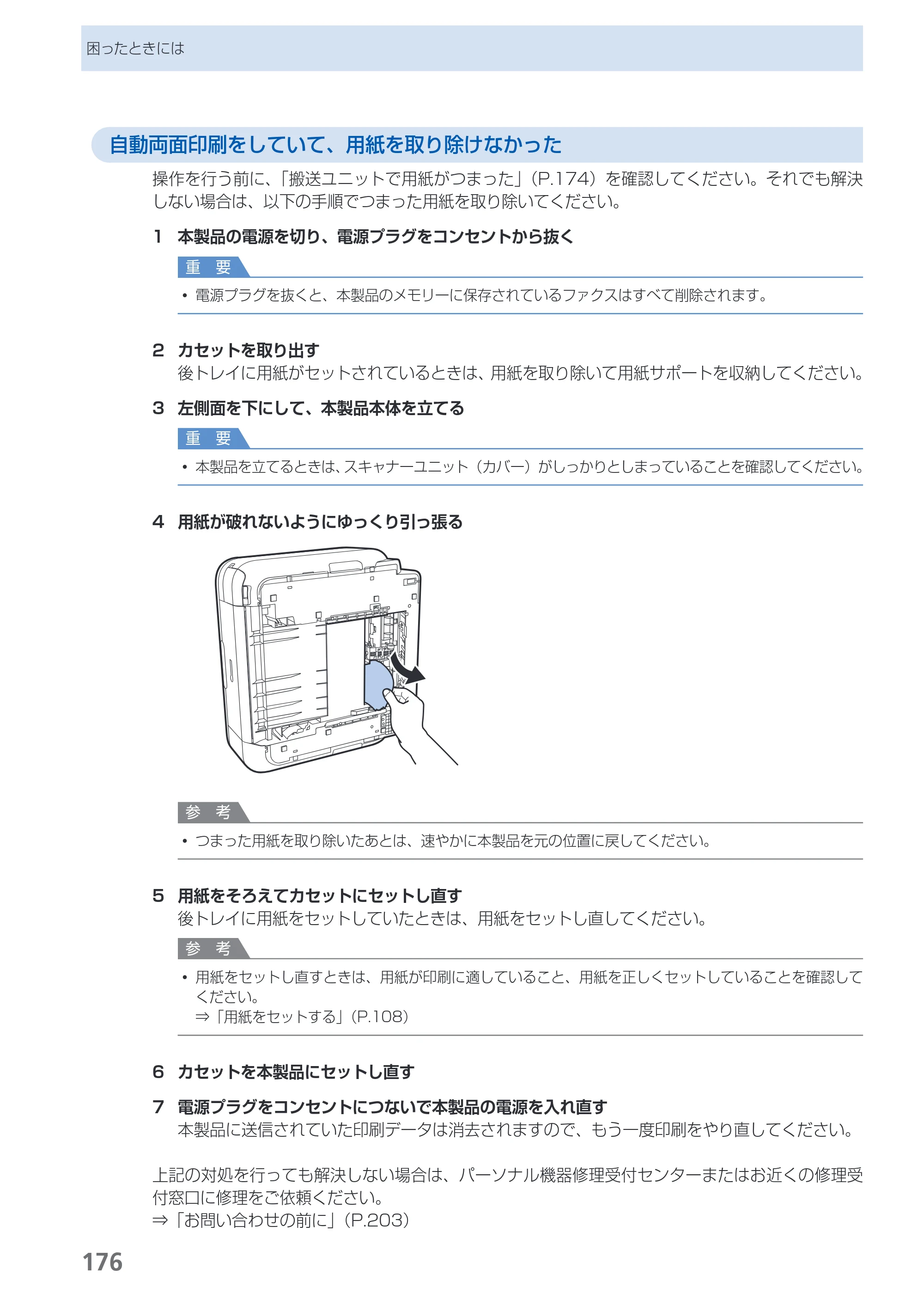 キヤノン PIXUS MX883 らくらく操作ガイド （PDF形式／25.73Mバイト） — 原本ページ — 178ページ