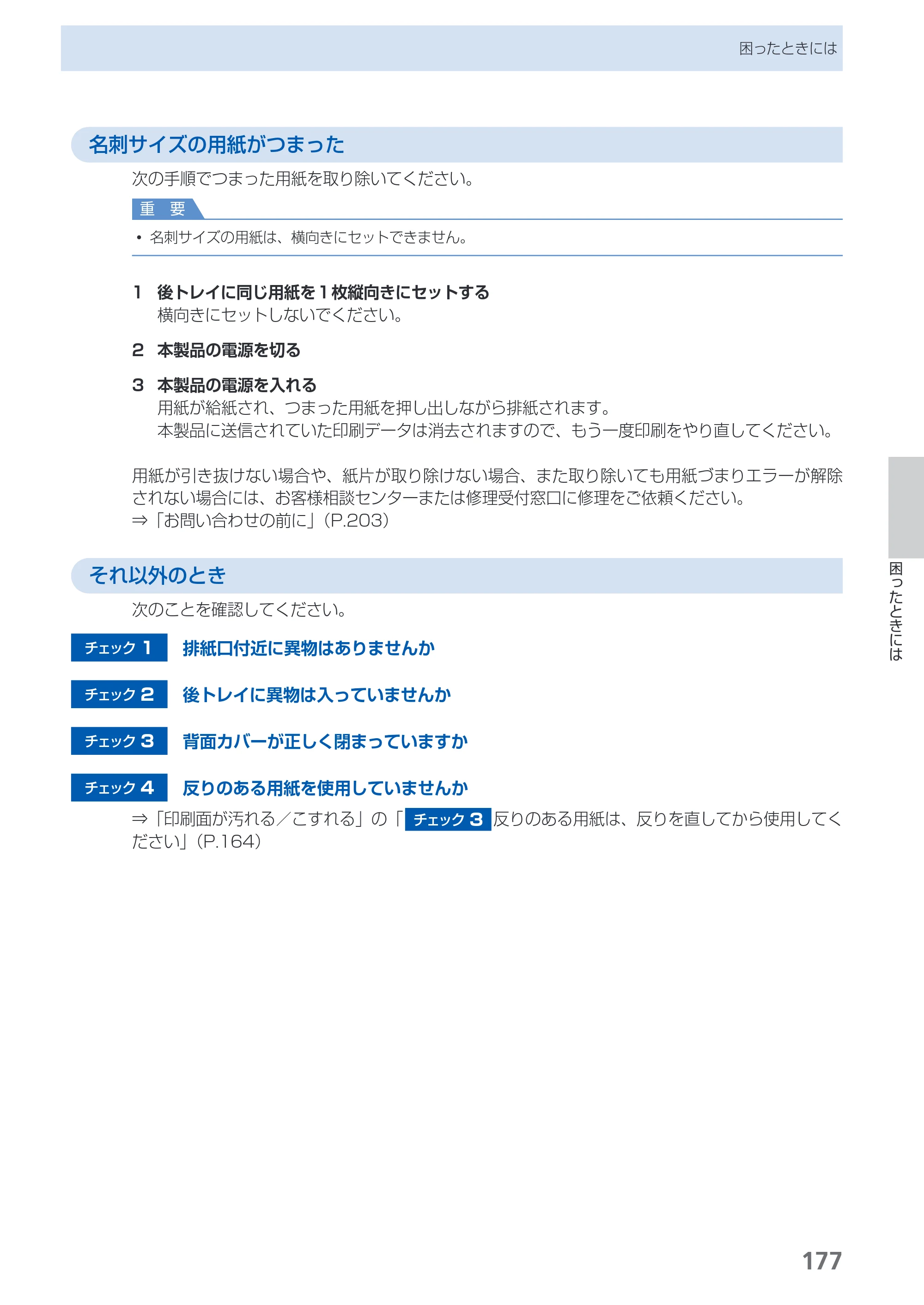 キヤノン PIXUS MX883 らくらく操作ガイド （PDF形式／25.73Mバイト） — 原本ページ — 179ページ