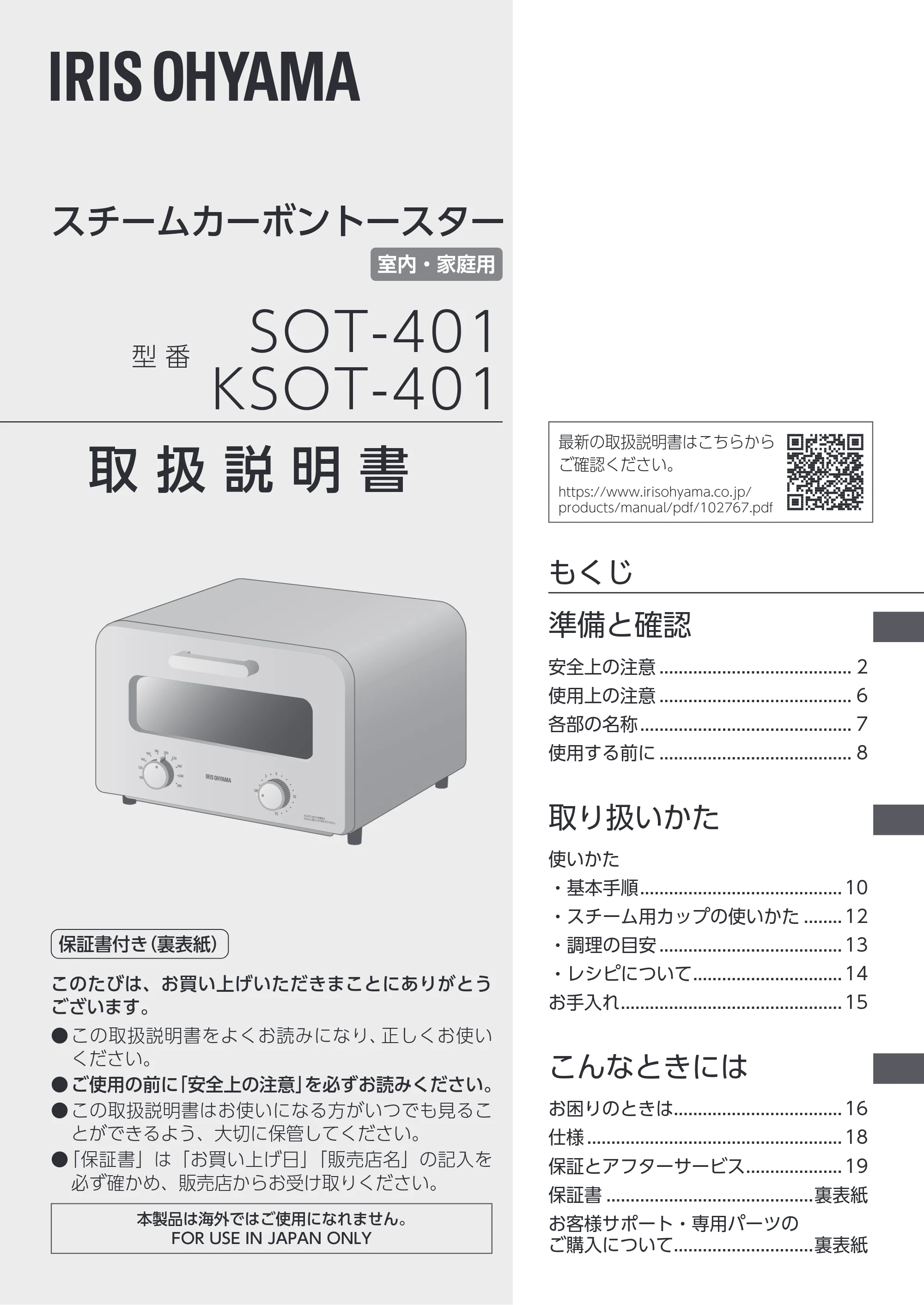 アイリスオーヤマ SOT-401 取扱説明書 — 原本ページ — 1ページ
