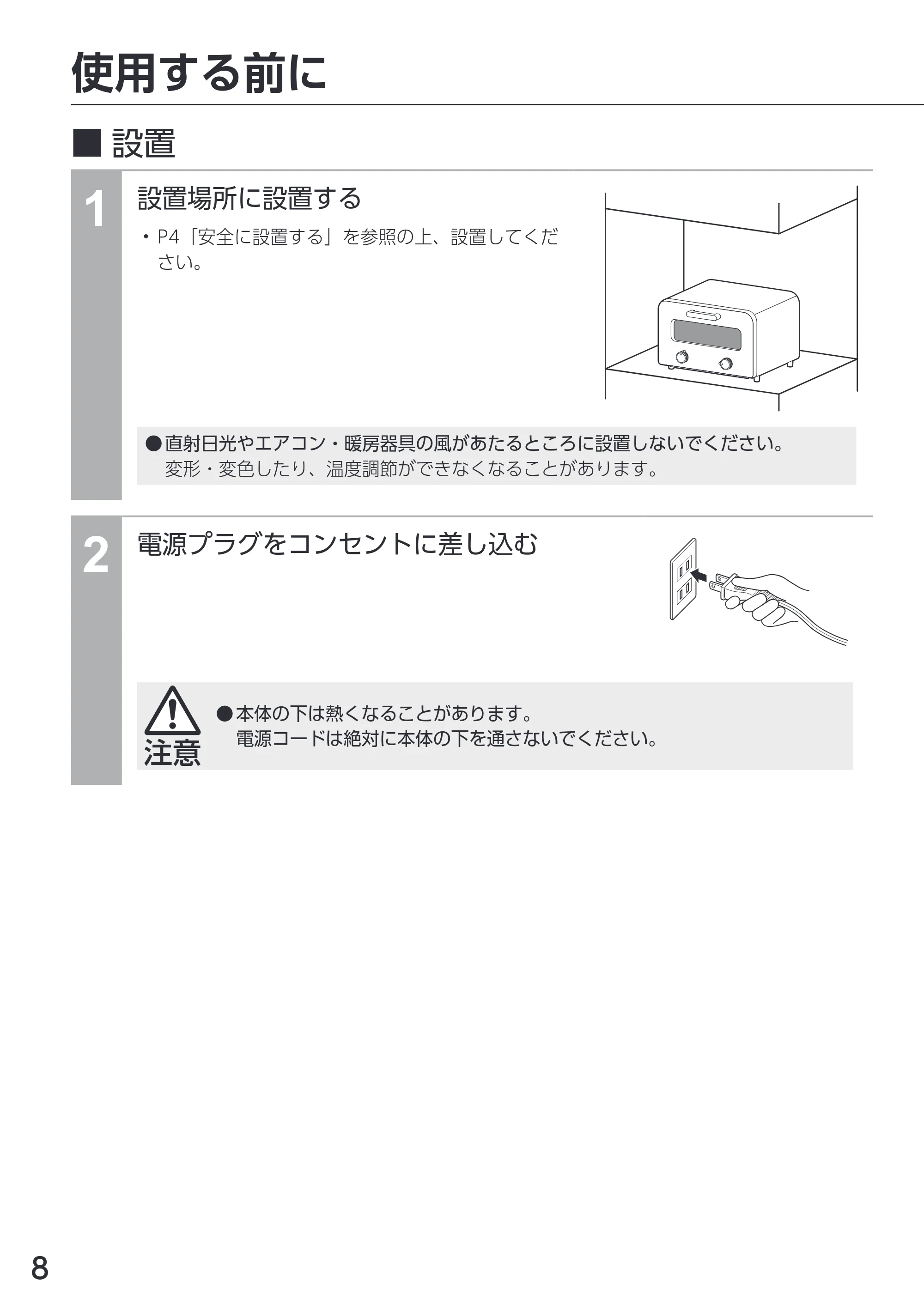 アイリスオーヤマ SOT-401 取扱説明書 — 原本ページ — 8ページ