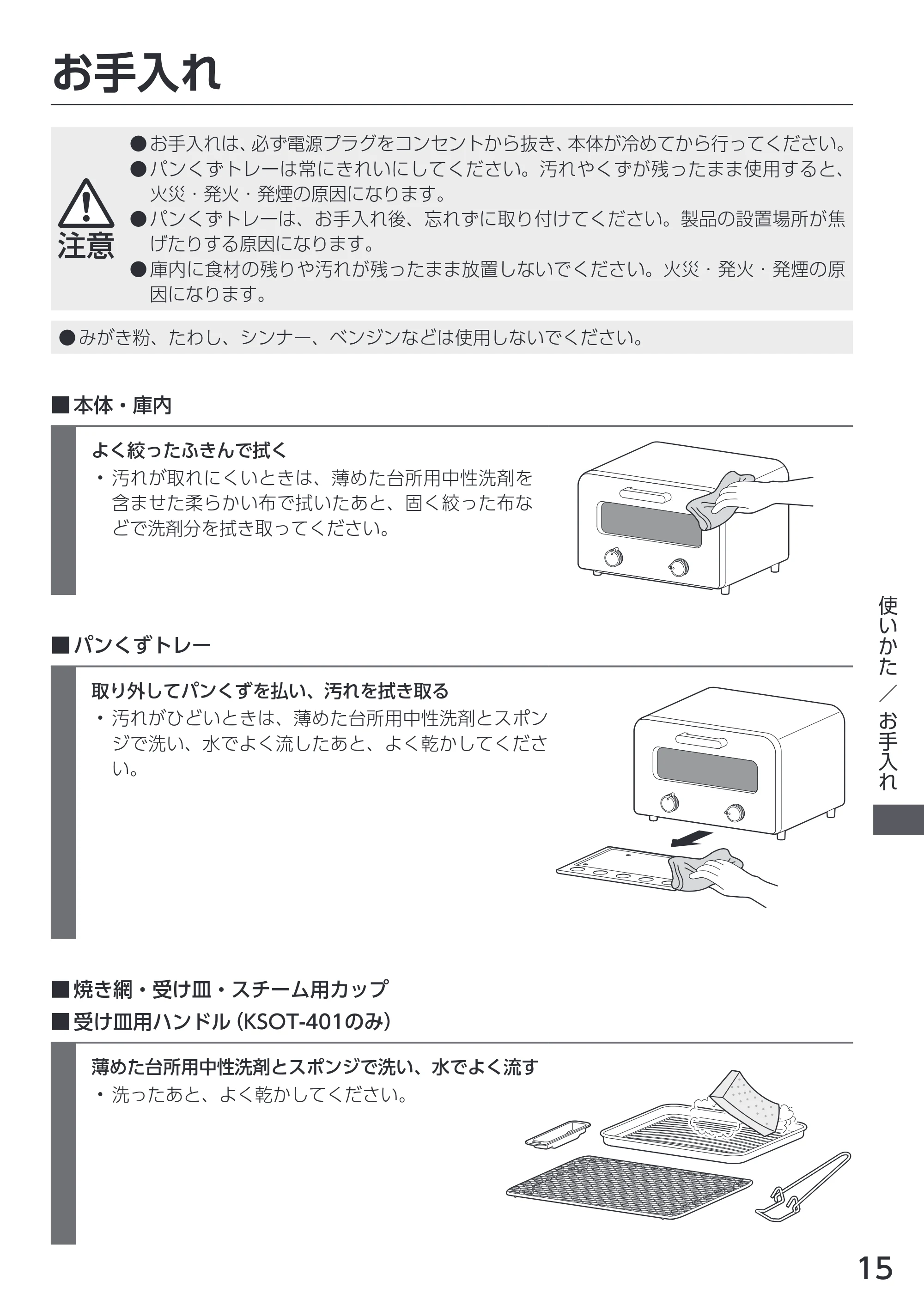 アイリスオーヤマ SOT-401 取扱説明書 — 原本ページ — 15ページ