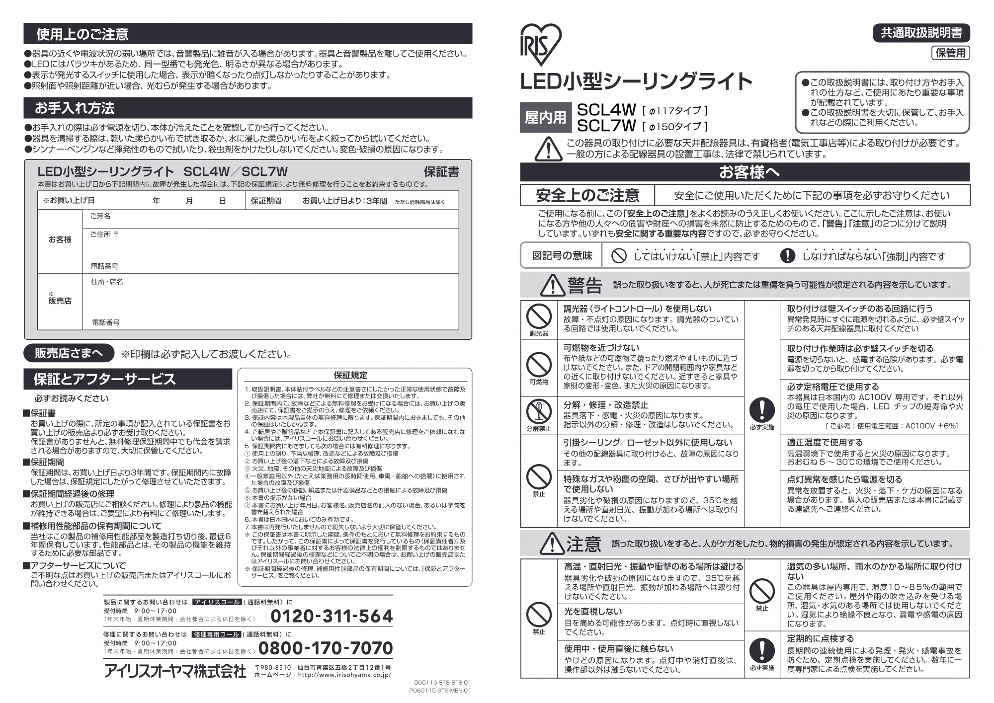 アイリスオーヤマ SCL4W 取扱説明書 — 原本ページ — 1ページ