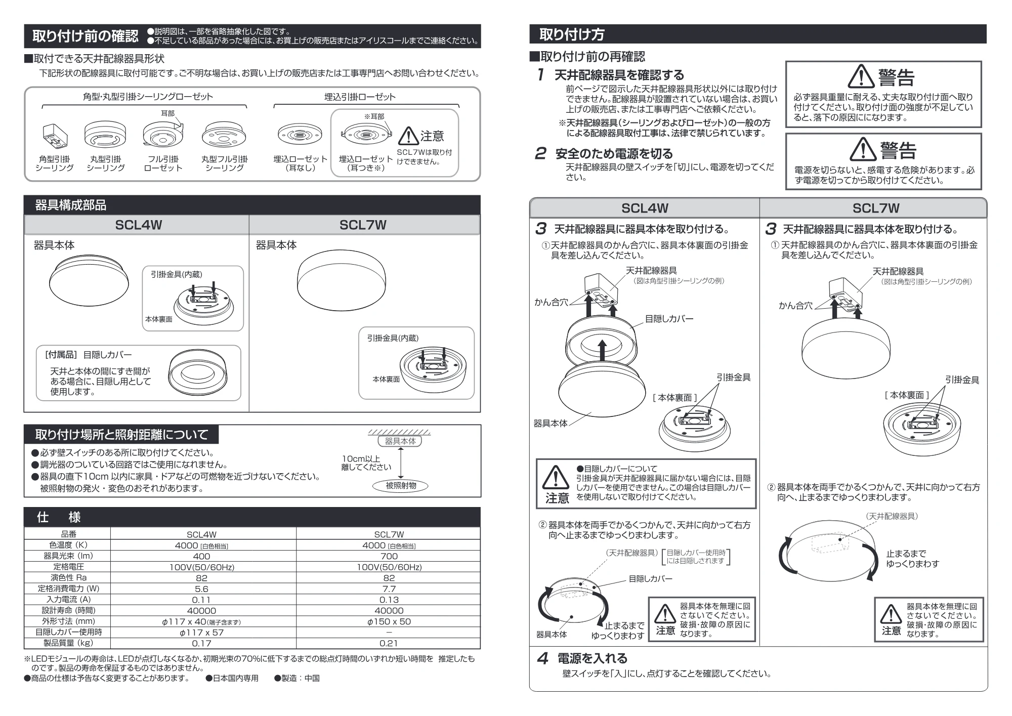 アイリスオーヤマ SCL4W 取扱説明書 — 原本ページ — 2ページ