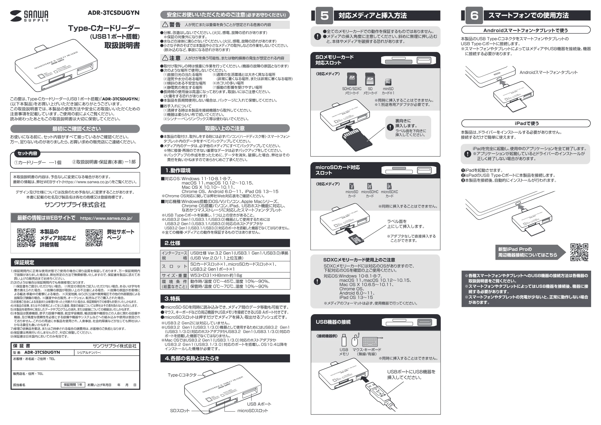 サンワサプライ ADR-3TCSDUGYN 取扱説明書 — 原本ページ — 1ページ