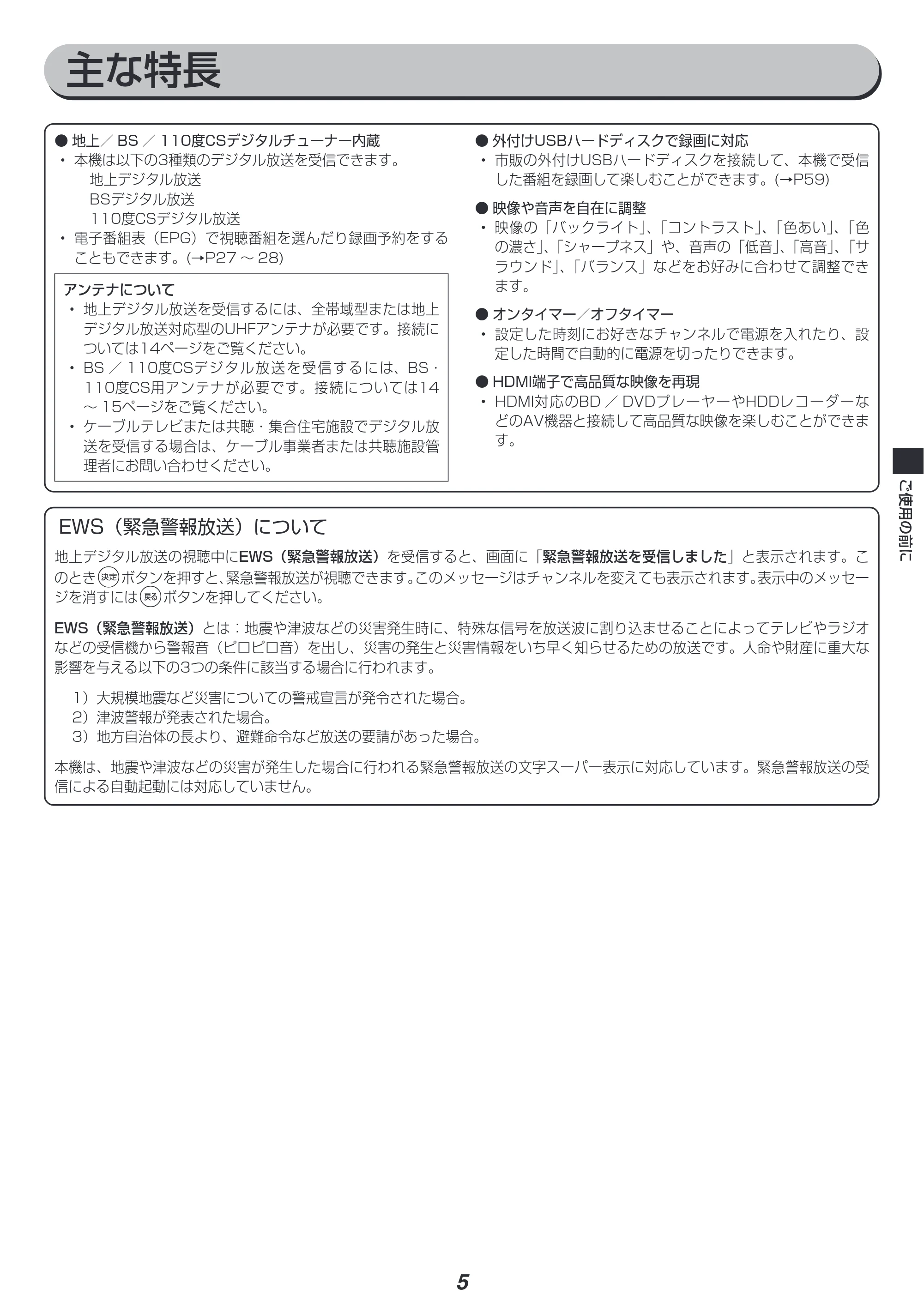 アイリスオーヤマ LT-32C320W 取扱説明書 — 原本ページ — 5ページ