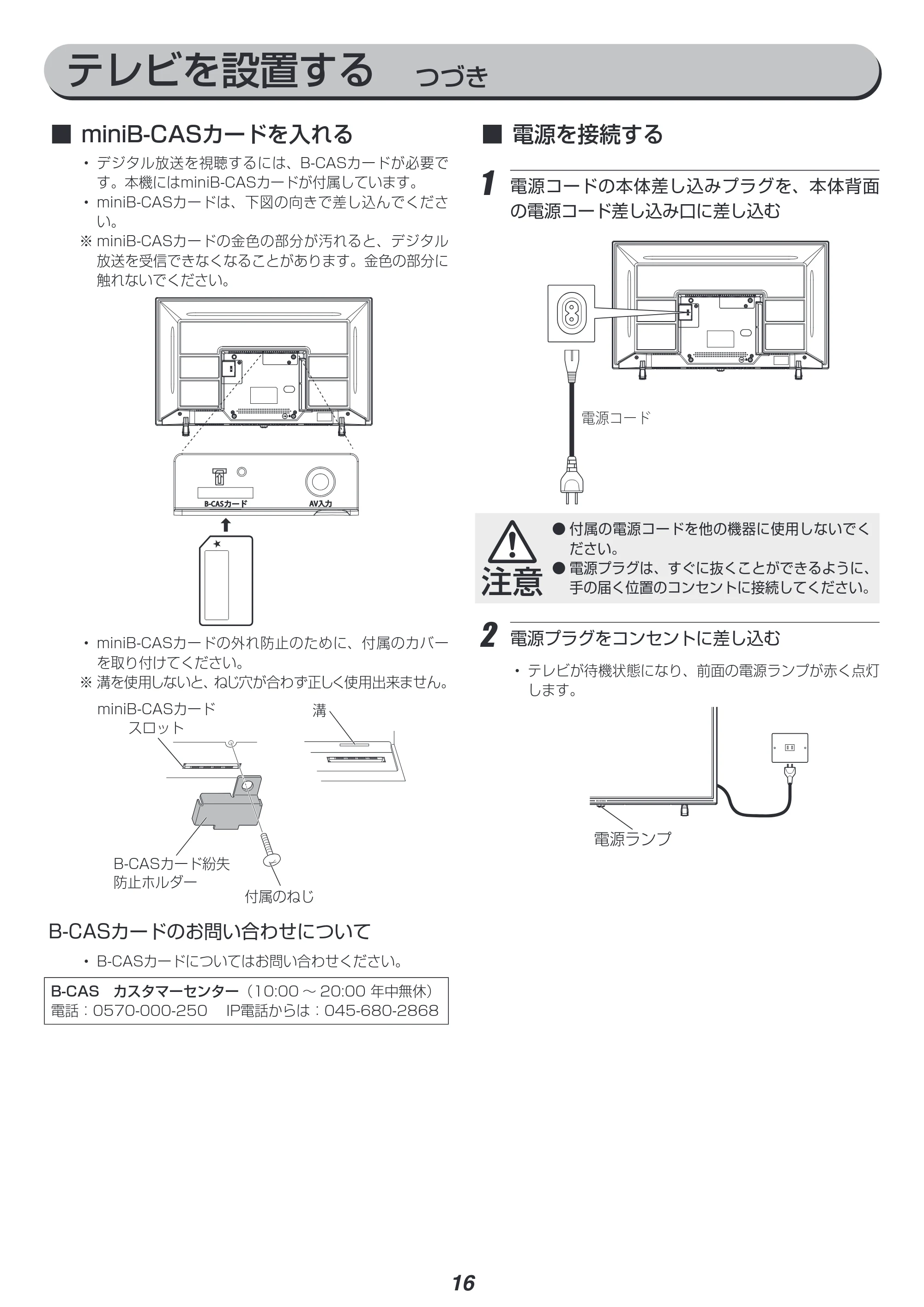 アイリスオーヤマ LT-32C320W 取扱説明書 — 原本ページ — 16ページ