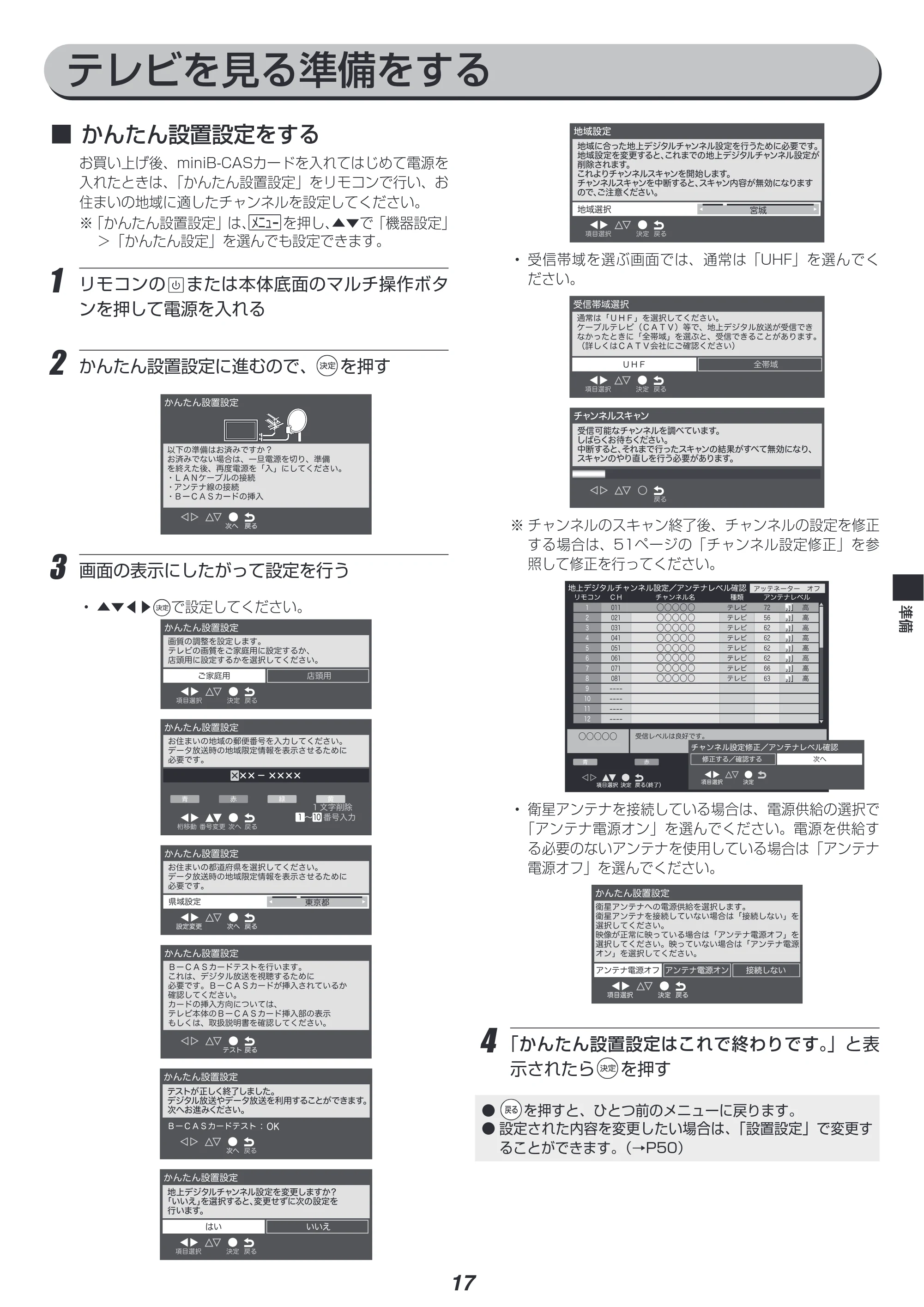 アイリスオーヤマ LT-32C320W 取扱説明書 — 原本ページ — 17ページ