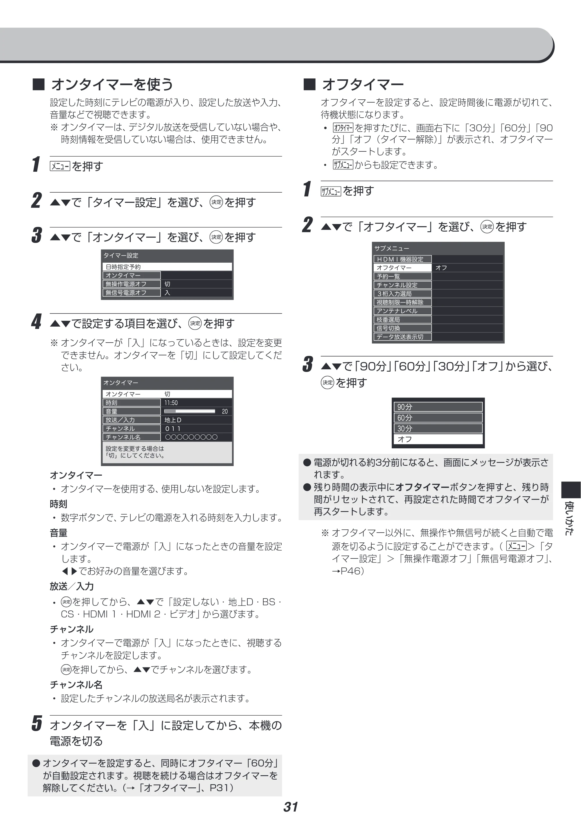 アイリスオーヤマ LT-32C320W 取扱説明書 — 原本ページ — 31ページ