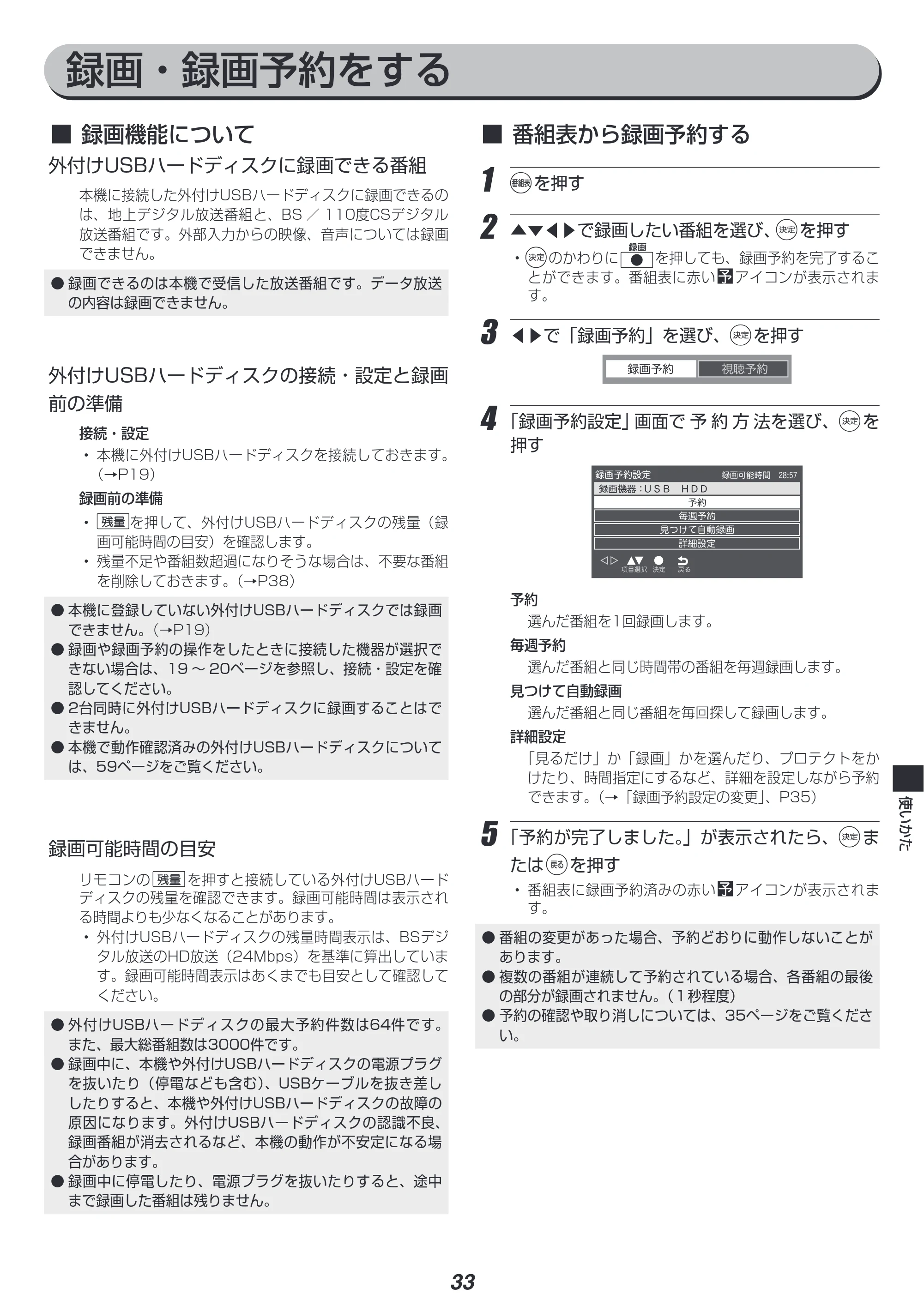 アイリスオーヤマ LT-32C320W 取扱説明書 — 原本ページ — 33ページ