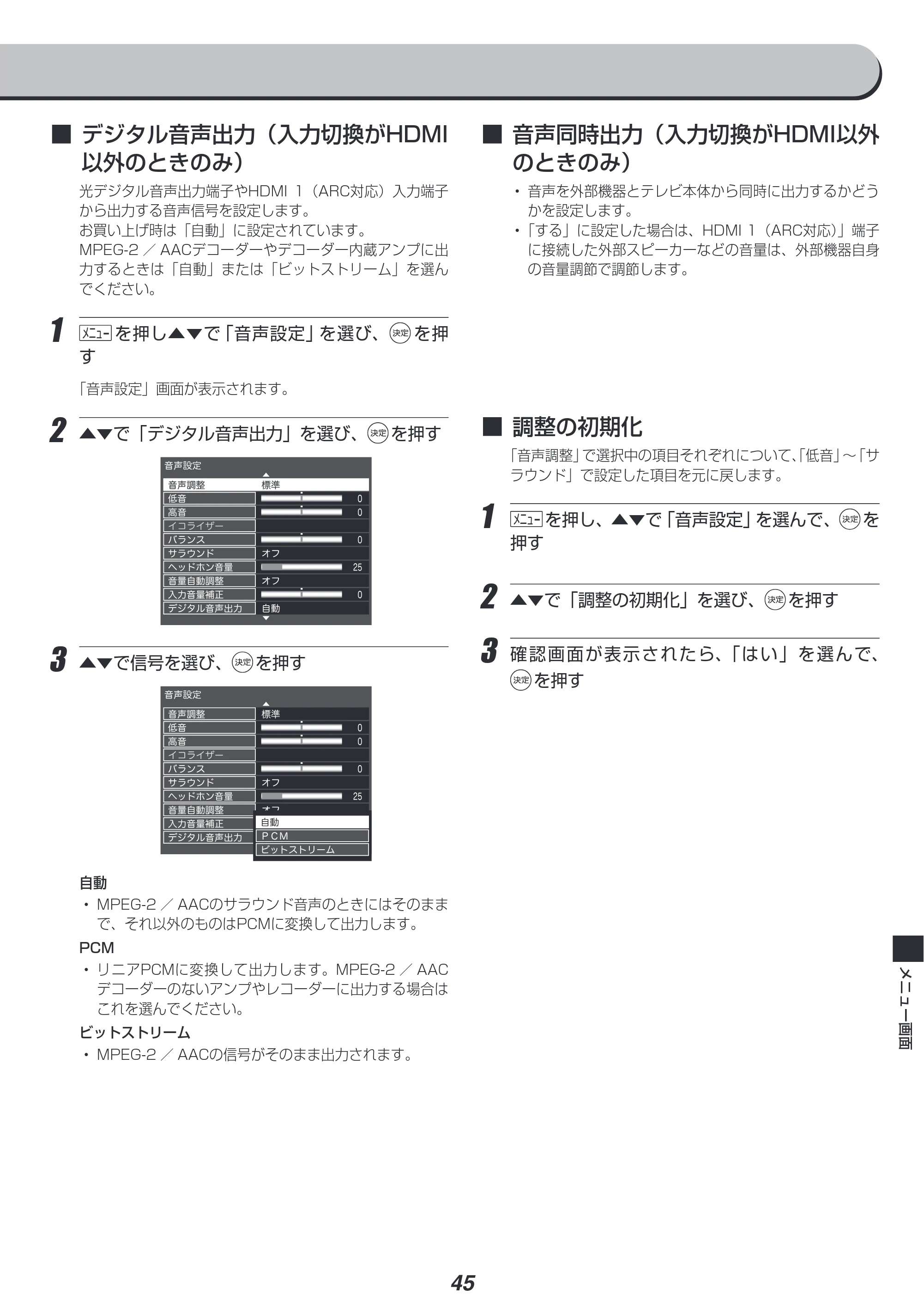 アイリスオーヤマ LT-32C320W 取扱説明書 — 原本ページ — 45ページ