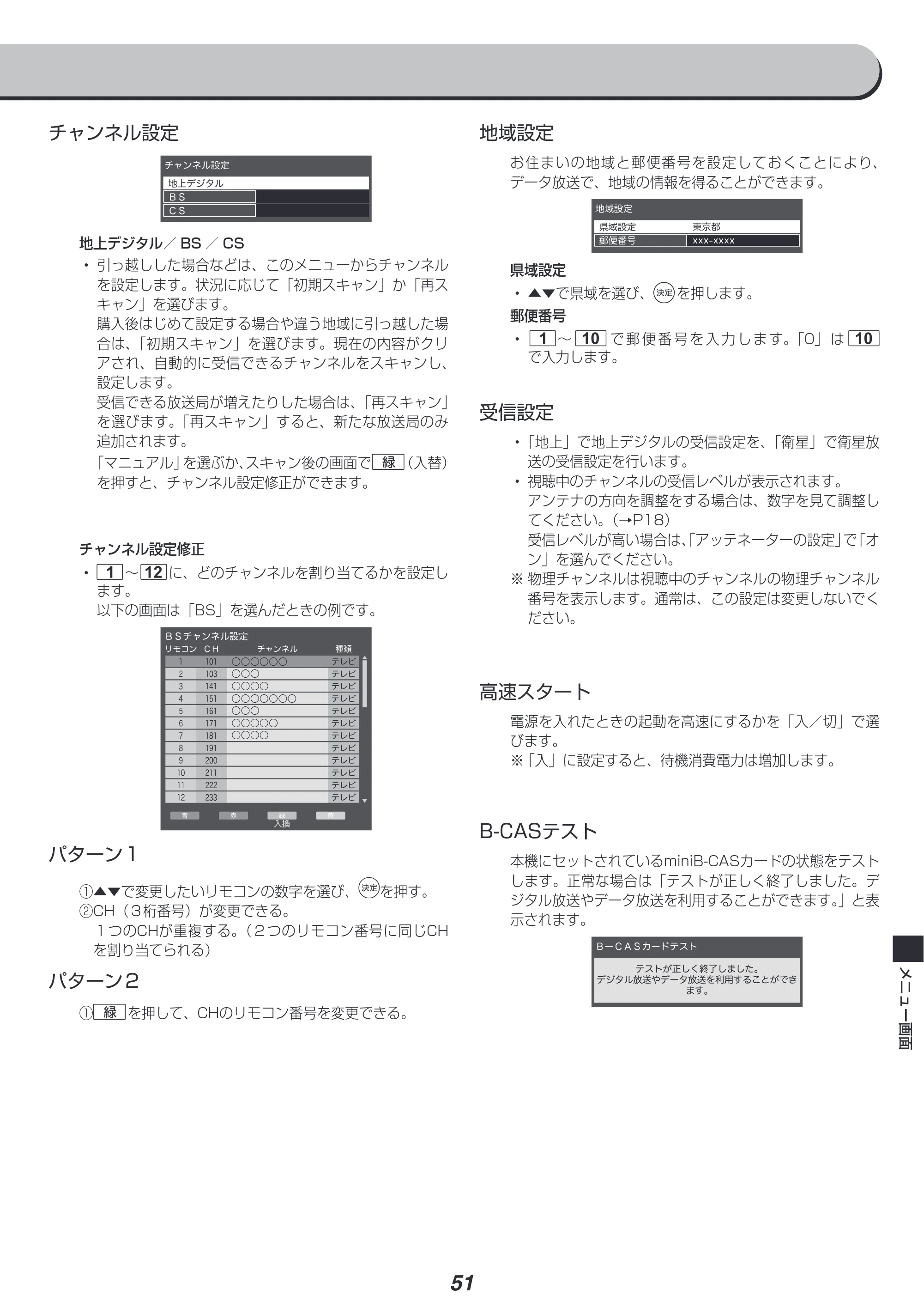 アイリスオーヤマ LT-32C320W 取扱説明書 — 原本ページ — 51ページ