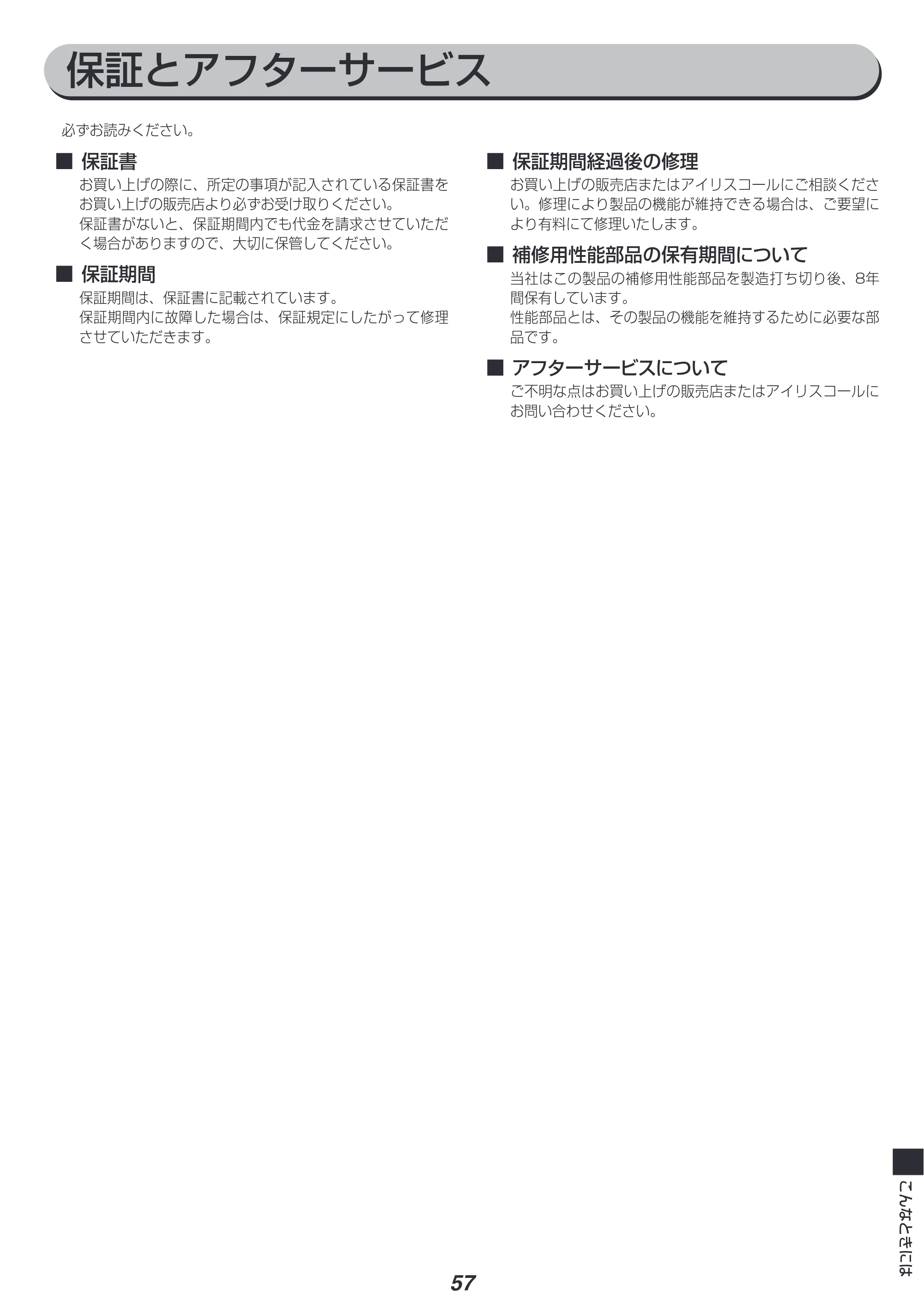 アイリスオーヤマ LT-32C320W 取扱説明書 — 原本ページ — 57ページ