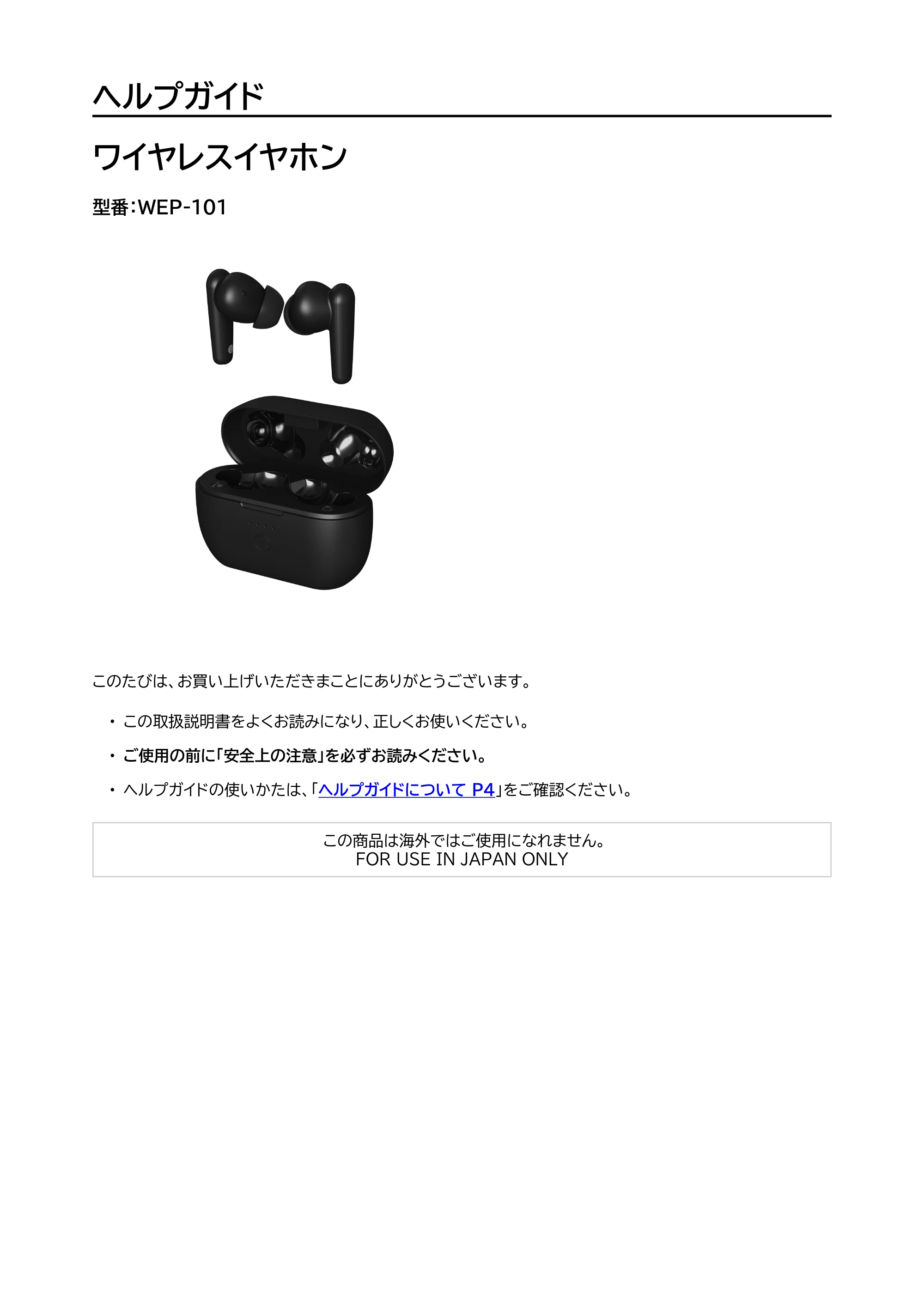 アイリスオーヤマ WEP-101 取扱説明書 — 原本ページ — 1ページ