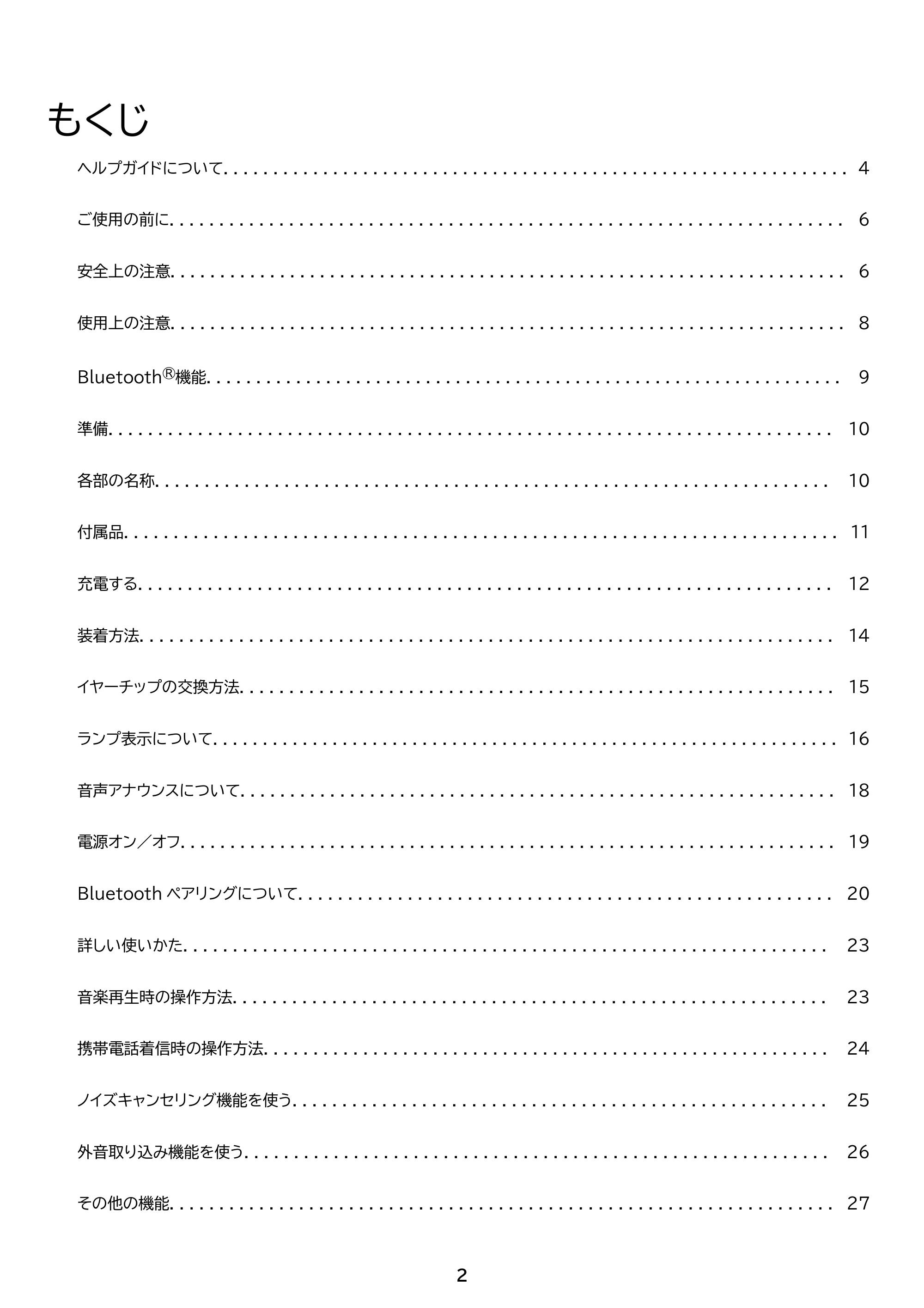 アイリスオーヤマ WEP-101 取扱説明書 — 原本ページ — 2ページ
