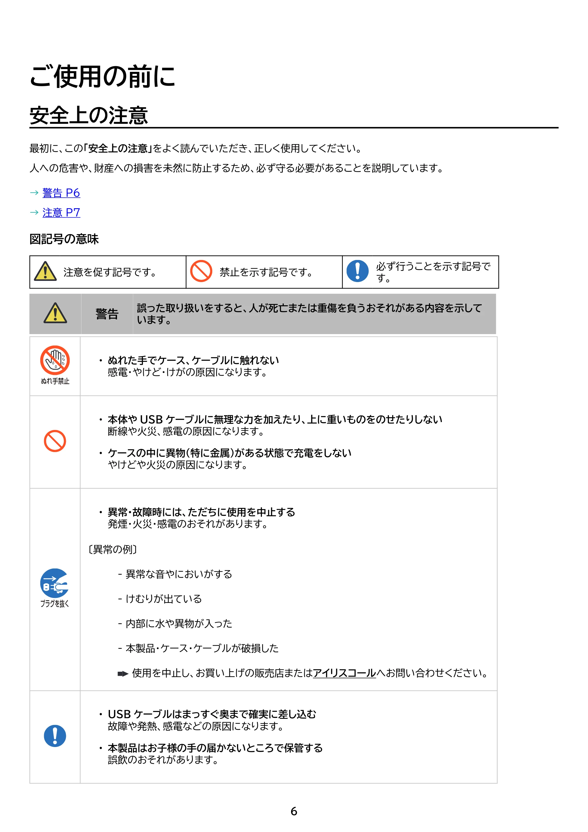 アイリスオーヤマ WEP-101 取扱説明書 — 原本ページ — 6ページ
