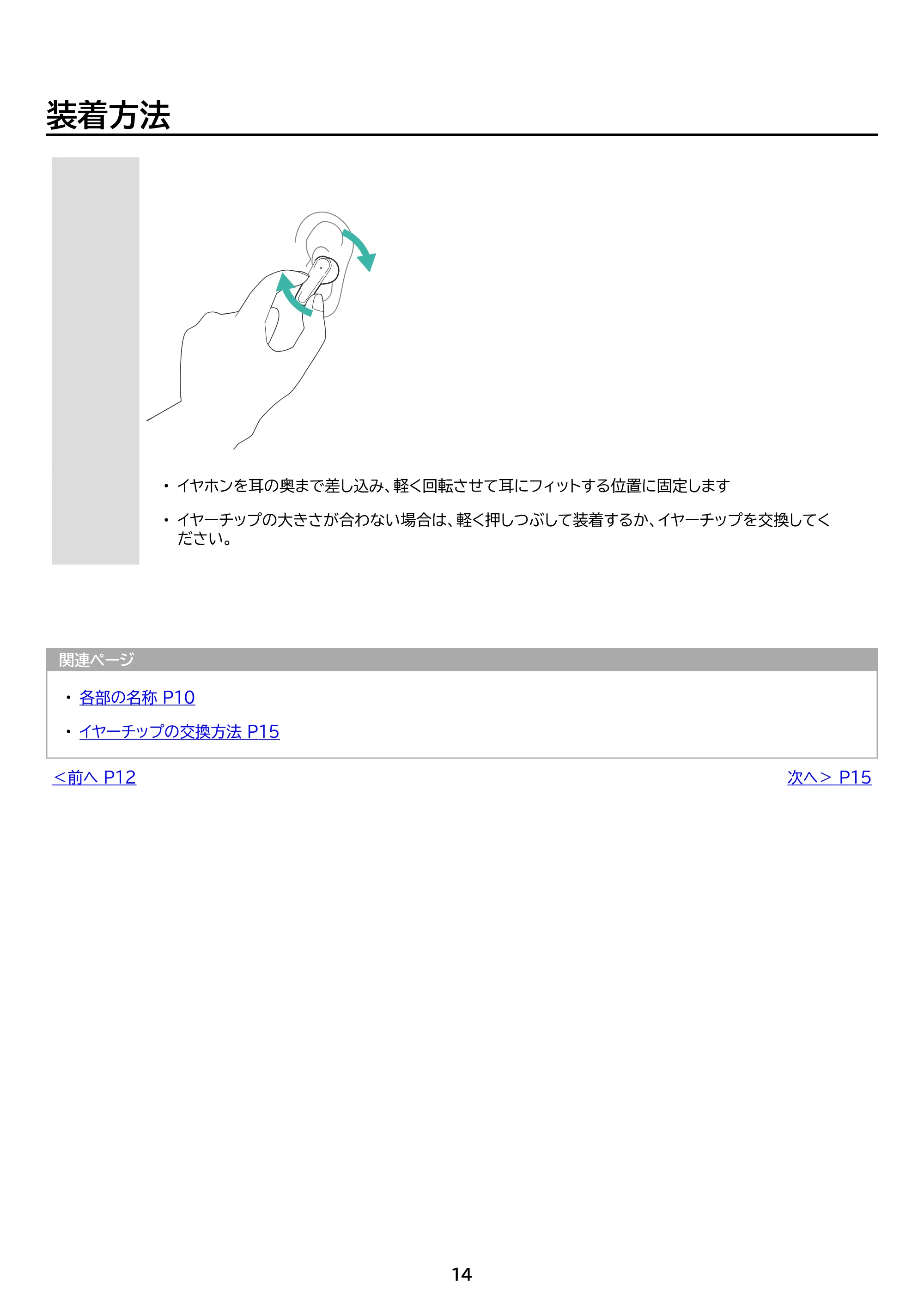 アイリスオーヤマ WEP-101 取扱説明書 — 原本ページ — 14ページ