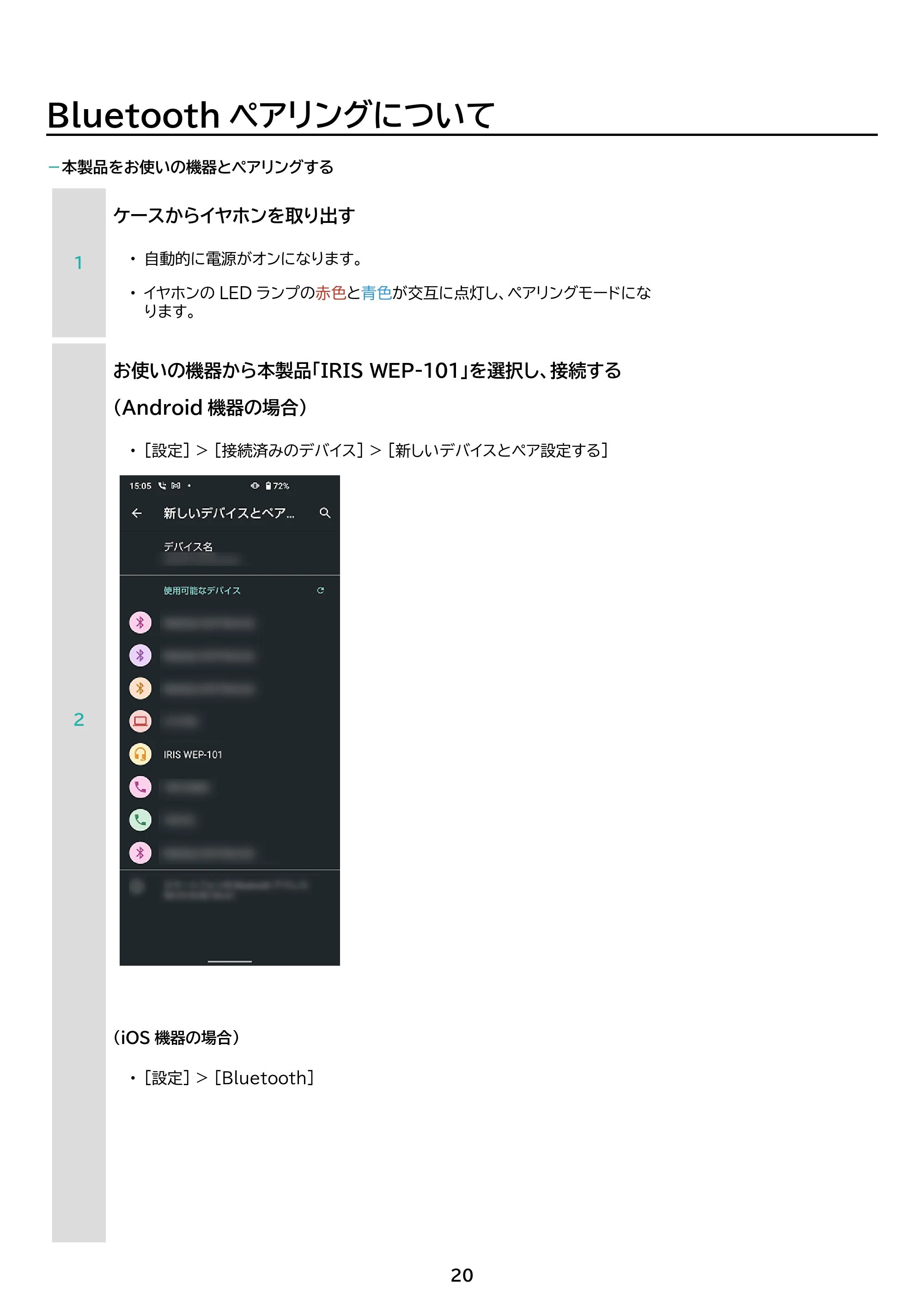 アイリスオーヤマ WEP-101 取扱説明書 — 原本ページ — 20ページ