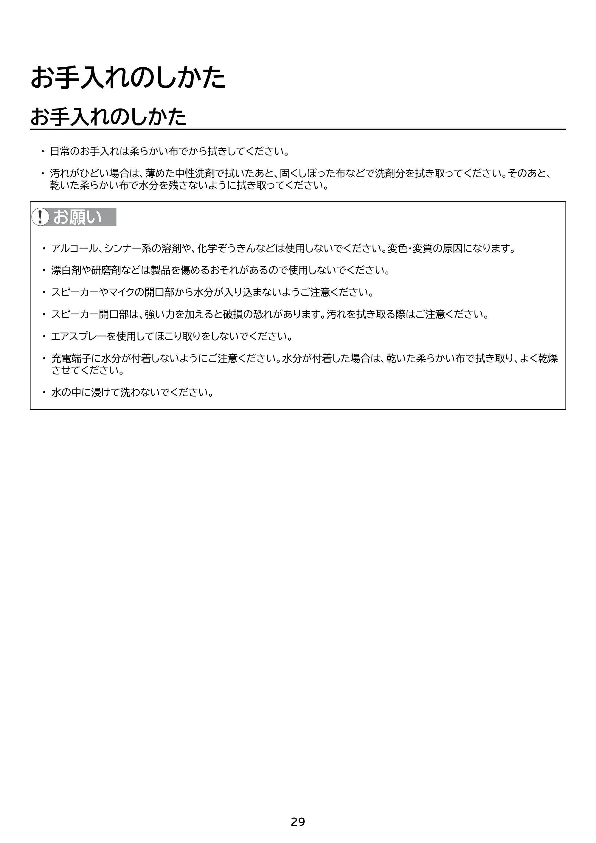 アイリスオーヤマ WEP-101 取扱説明書 — 原本ページ — 29ページ