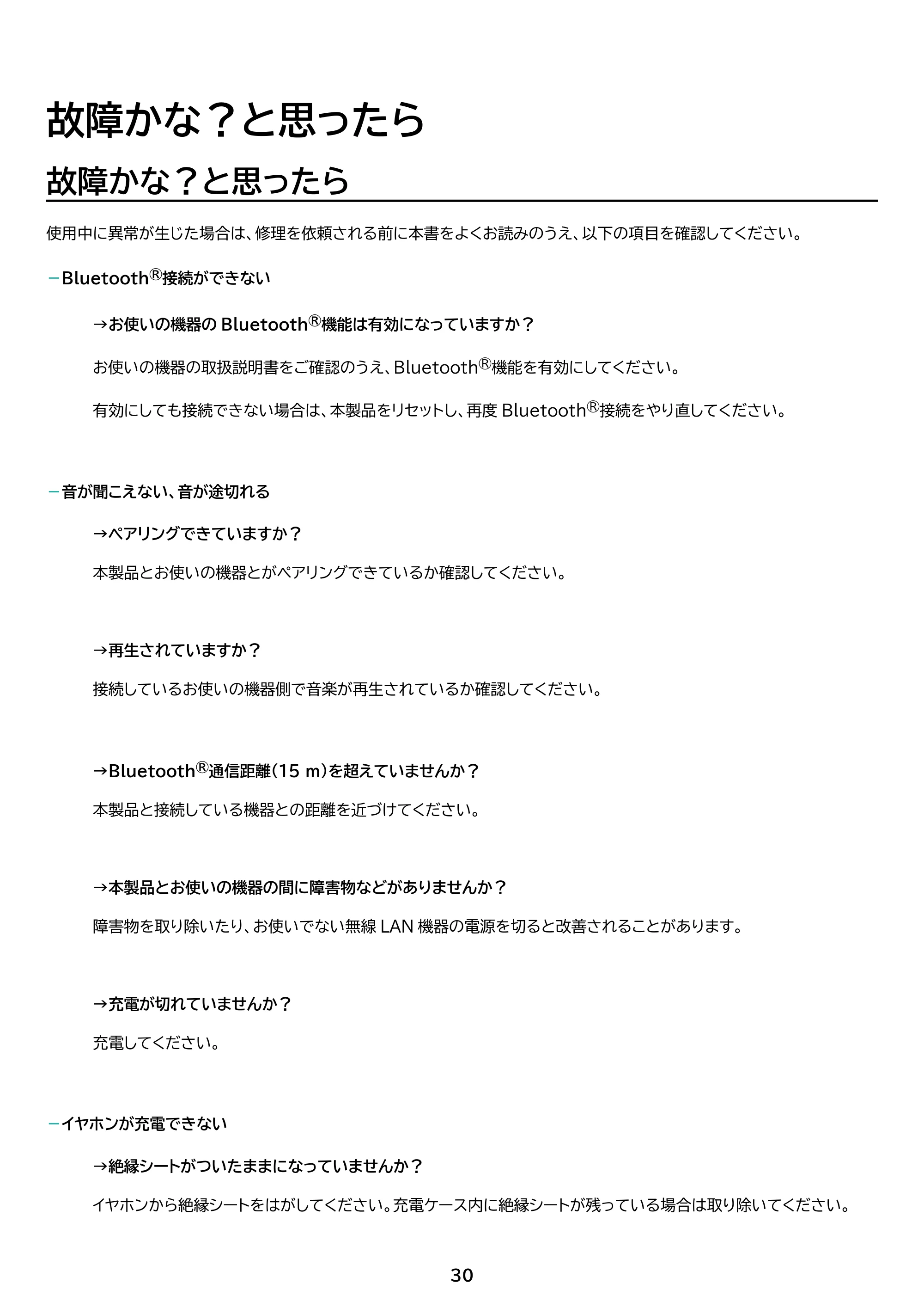 アイリスオーヤマ WEP-101 取扱説明書 — 原本ページ — 30ページ