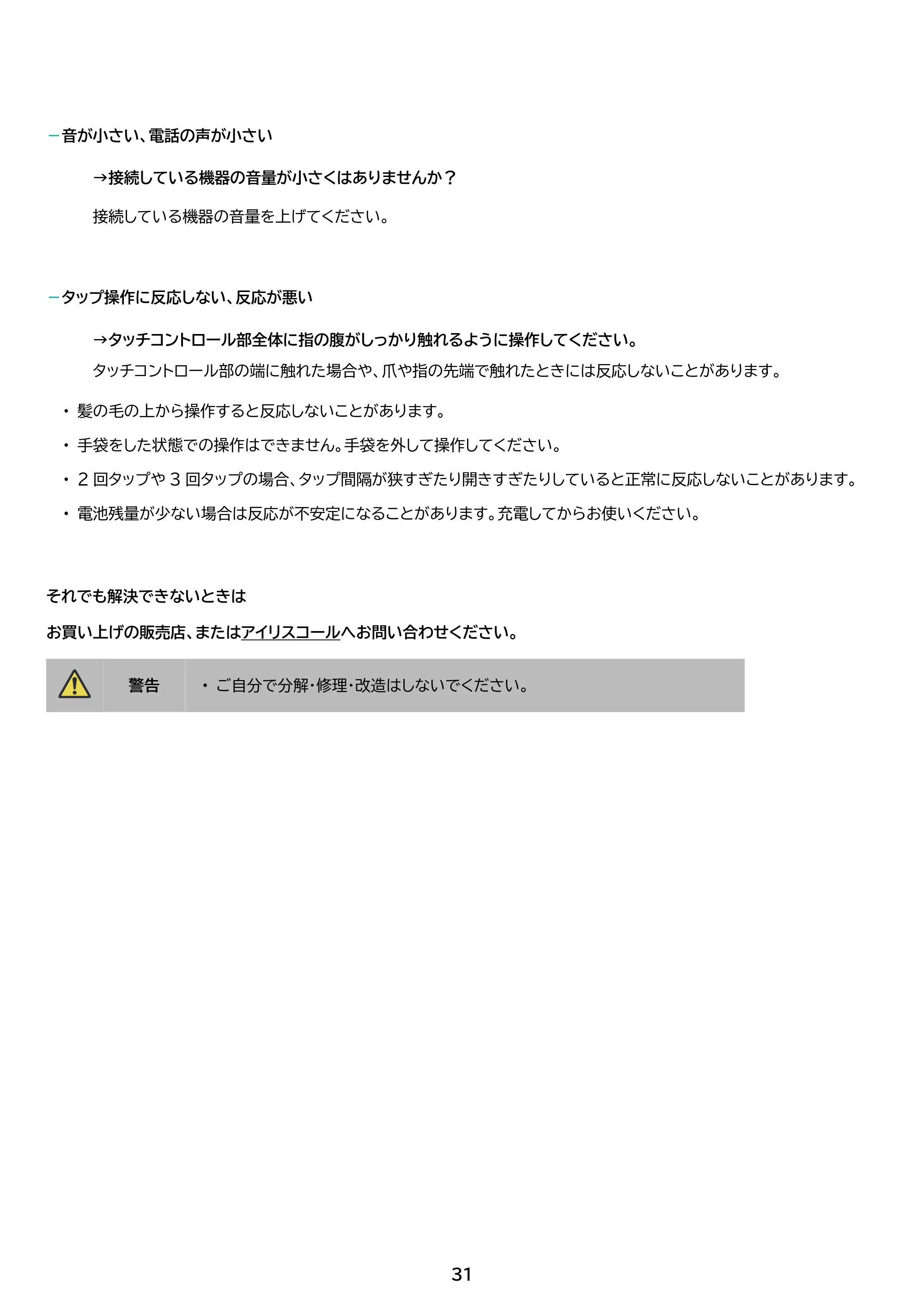 アイリスオーヤマ WEP-101 取扱説明書 — 原本ページ — 31ページ