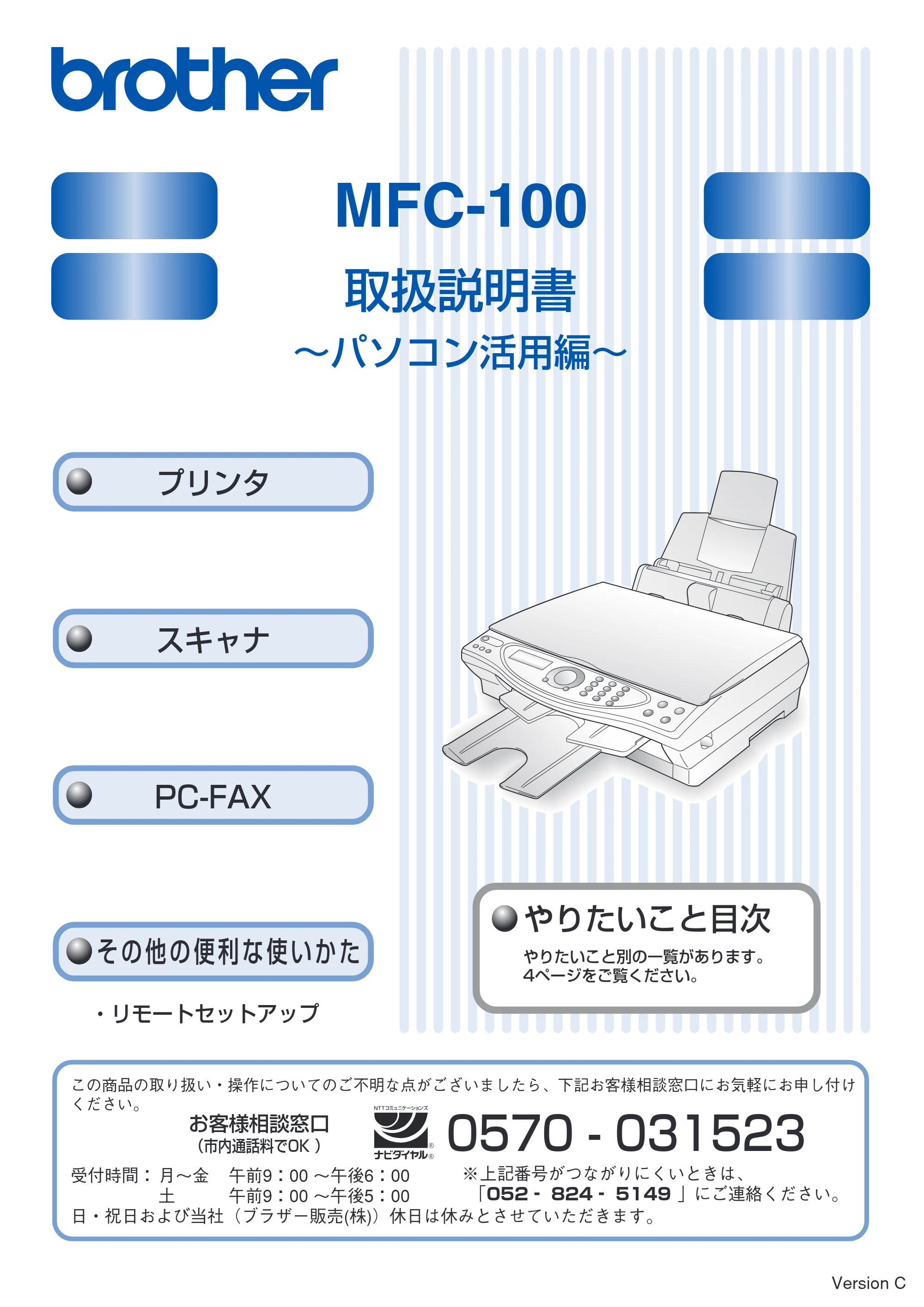 ブラザー MFC-100 ユーザーズガイド ~パソコン活用編~ — MFC-100 取扱説明書 ~パソコン活用編~ — 原本ページ — 1ページ