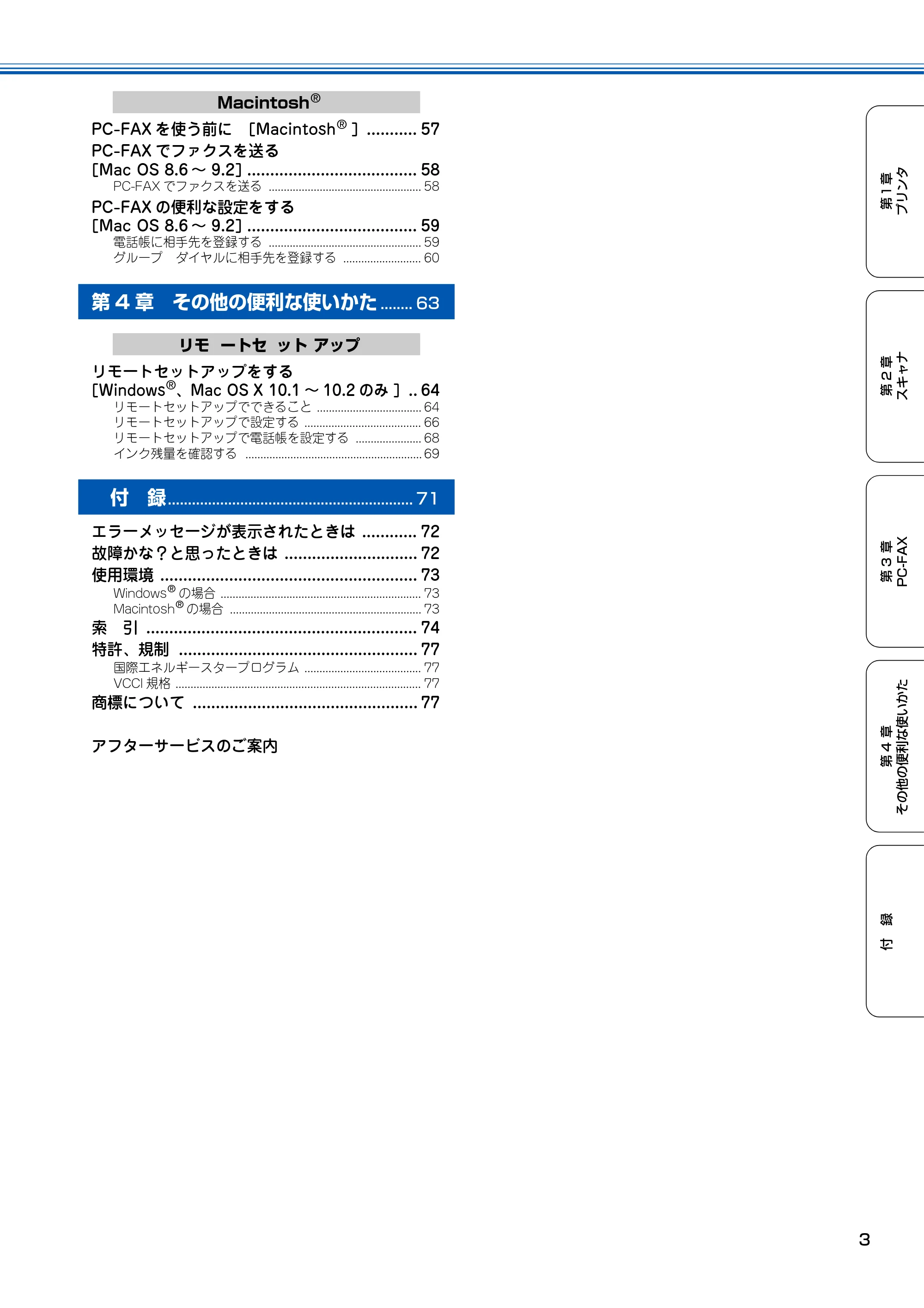 ブラザー MFC-100 ユーザーズガイド ~パソコン活用編~ — 原本ページ — 4ページ