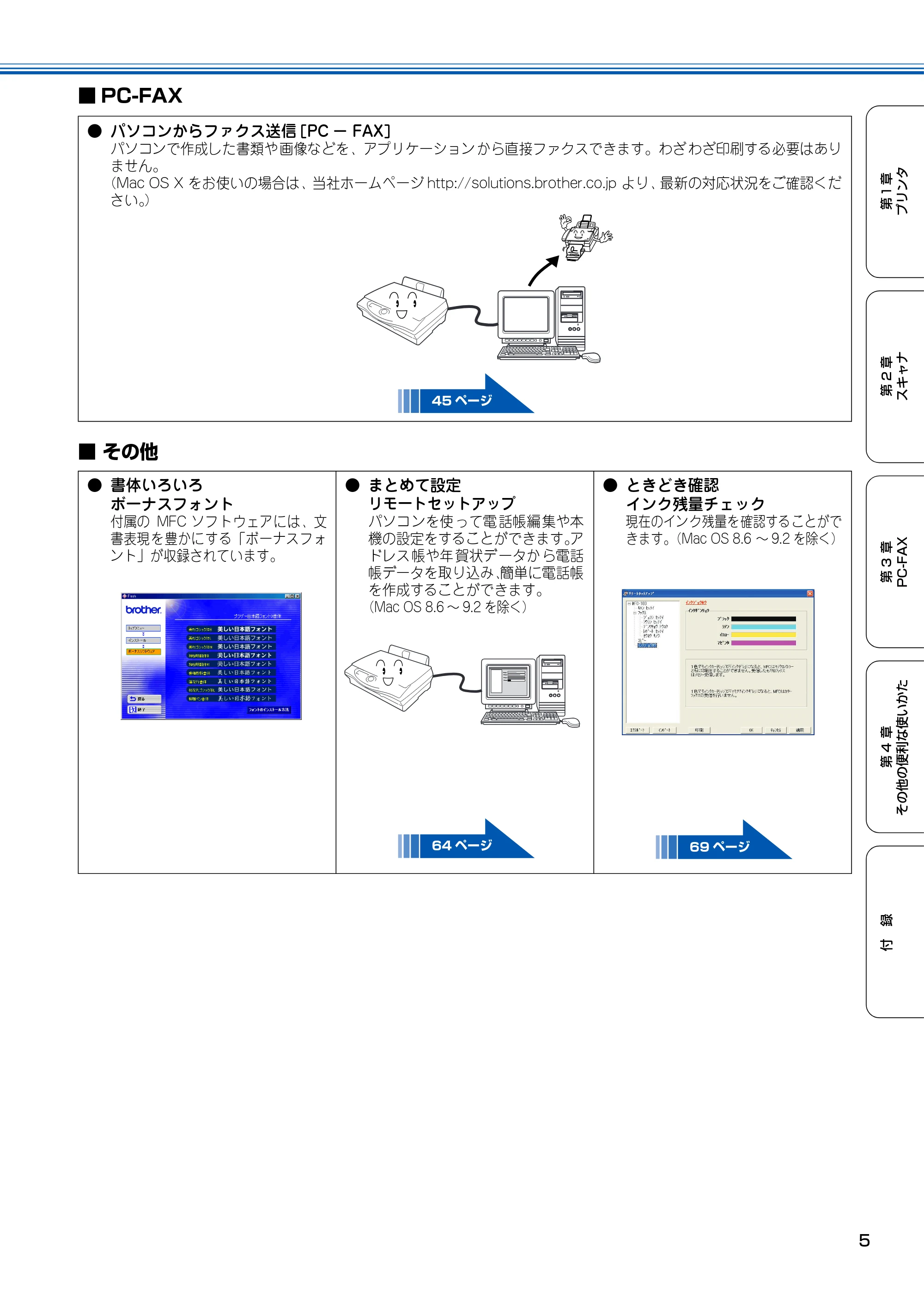 ブラザー MFC-100 ユーザーズガイド ~パソコン活用編~ — ■PC-FAX — 原本ページ — 6ページ