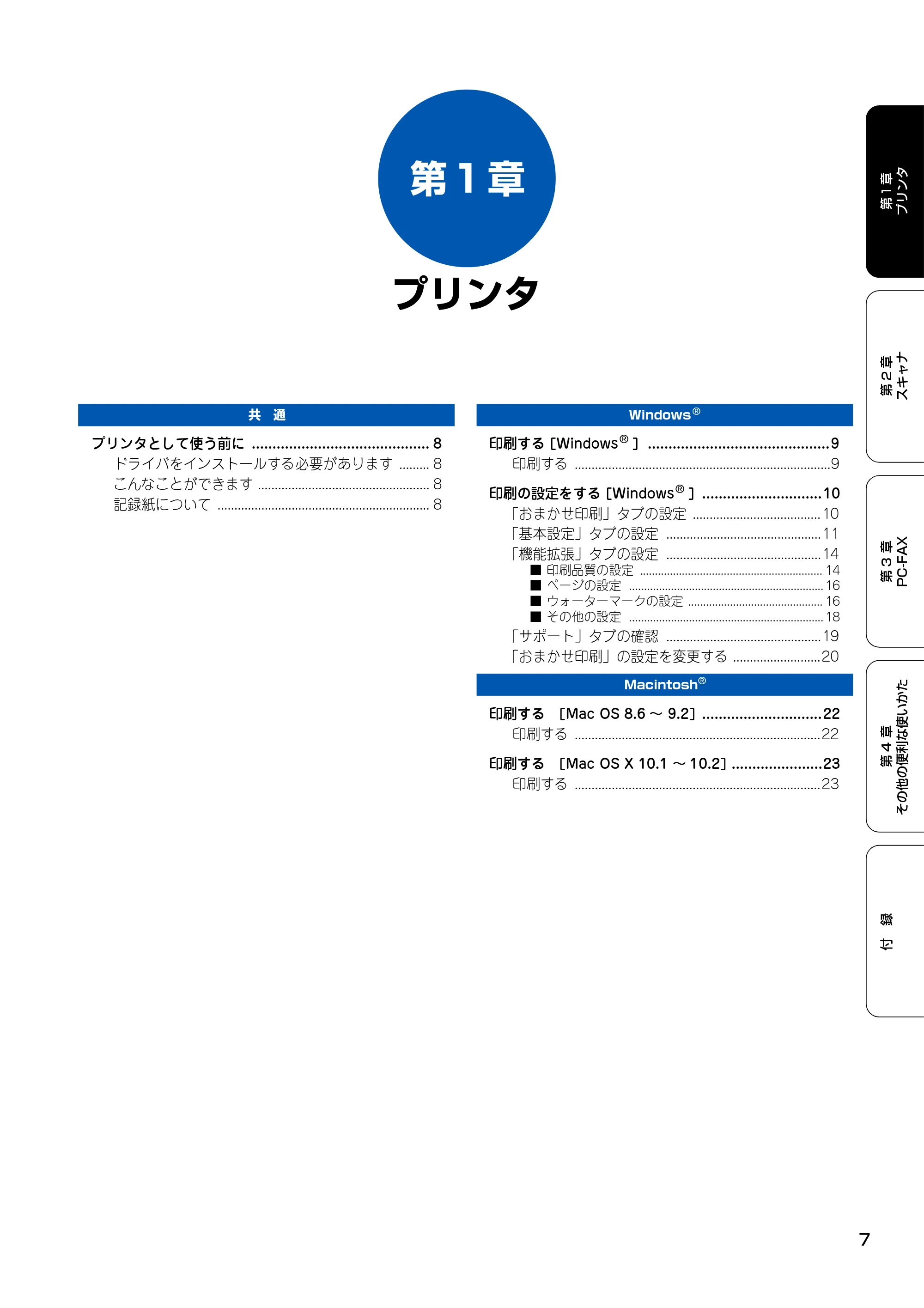 ブラザー MFC-100 ユーザーズガイド ~パソコン活用編~ — 第1章 プリンタ — 原本ページ — 8ページ