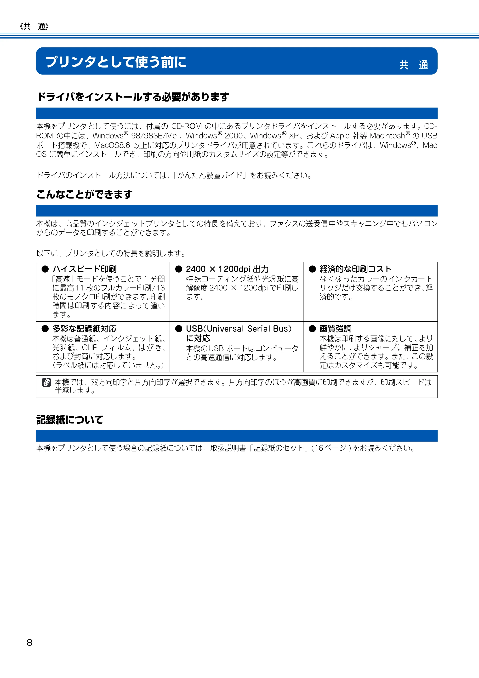 ブラザー MFC-100 ユーザーズガイド ~パソコン活用編~ — 共 通 — 原本ページ — 9ページ