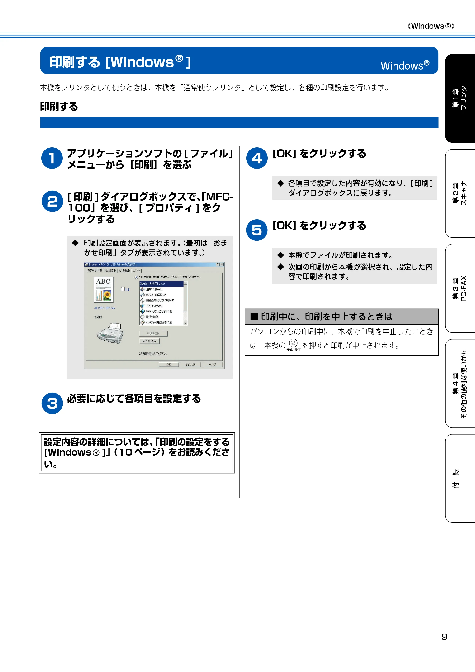 ブラザー MFC-100 ユーザーズガイド ~パソコン活用編~ — Windows — 原本ページ — 10ページ