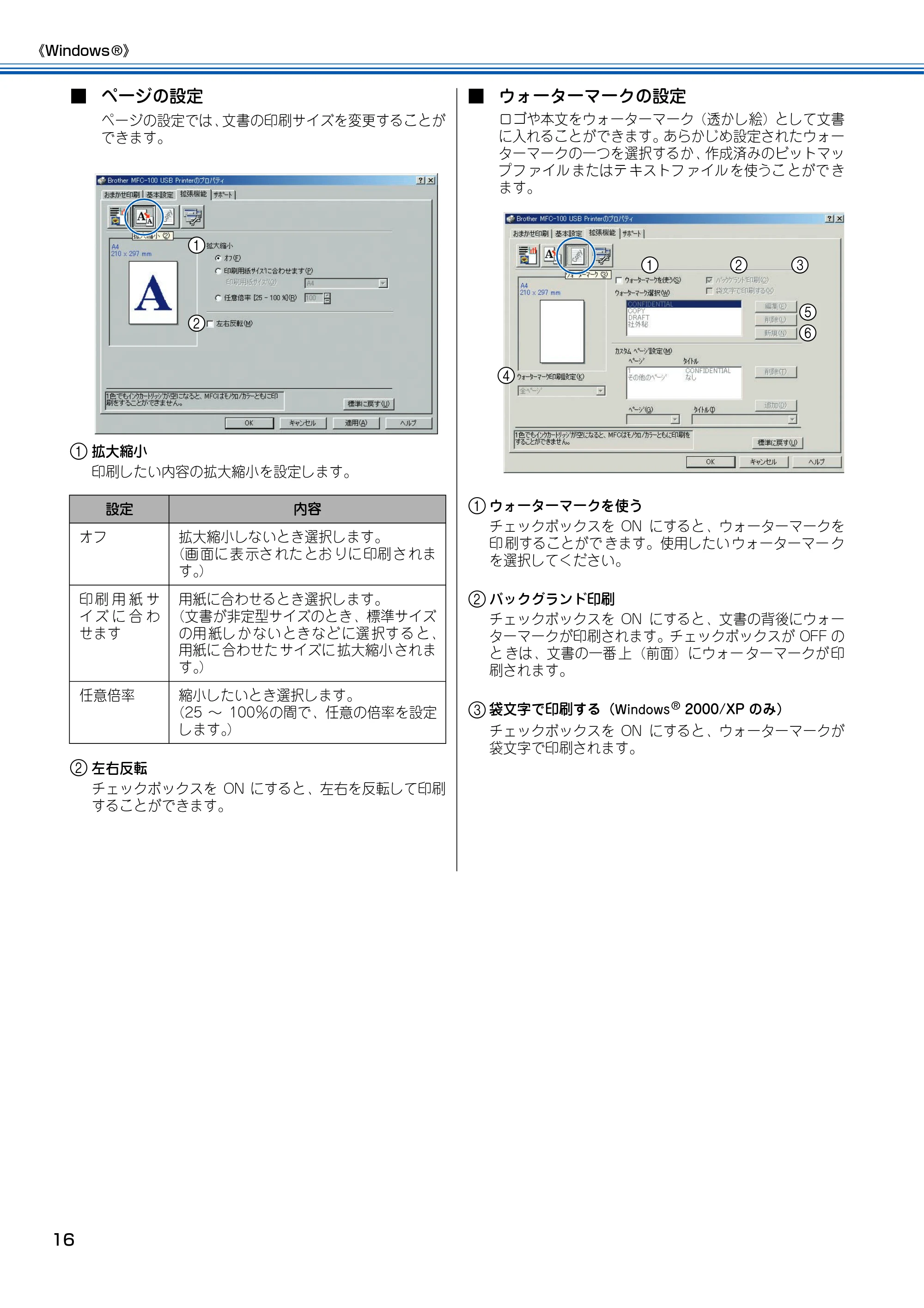 ブラザー MFC-100 ユーザーズガイド ~パソコン活用編~ — 原本ページ — 17ページ