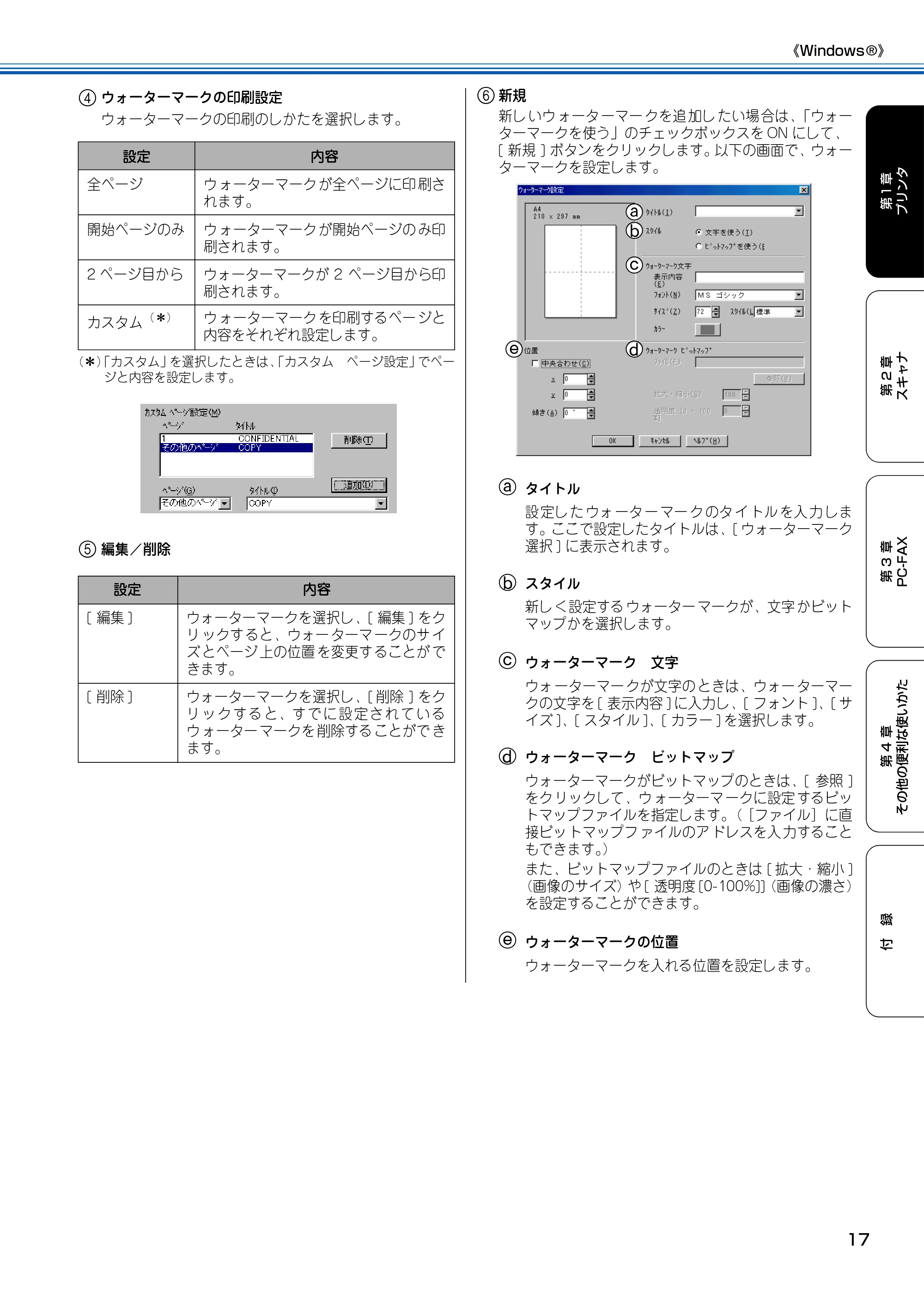 ブラザー MFC-100 ユーザーズガイド ~パソコン活用編~ — 原本ページ — 18ページ