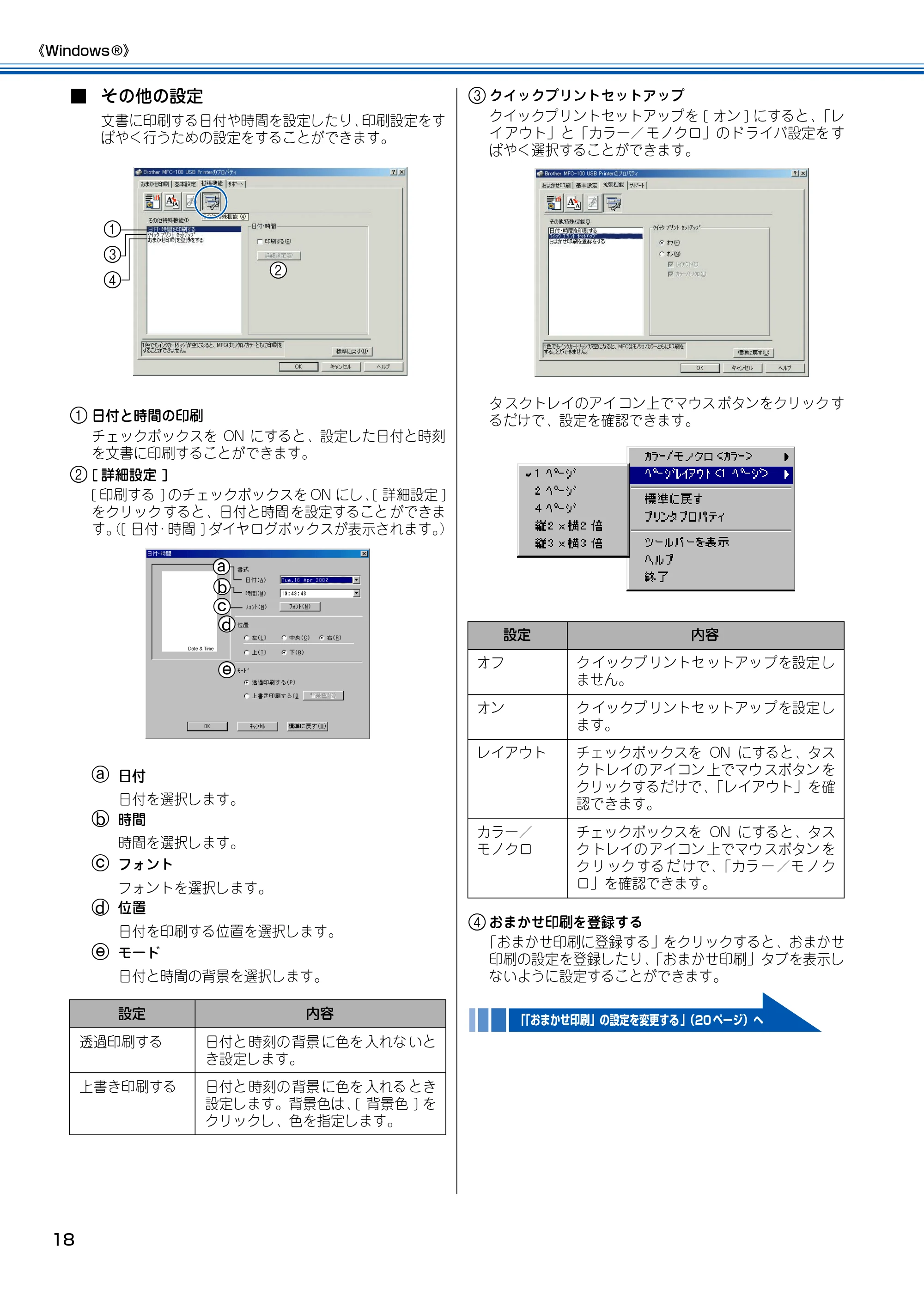 ブラザー MFC-100 ユーザーズガイド ~パソコン活用編~ — 原本ページ — 19ページ