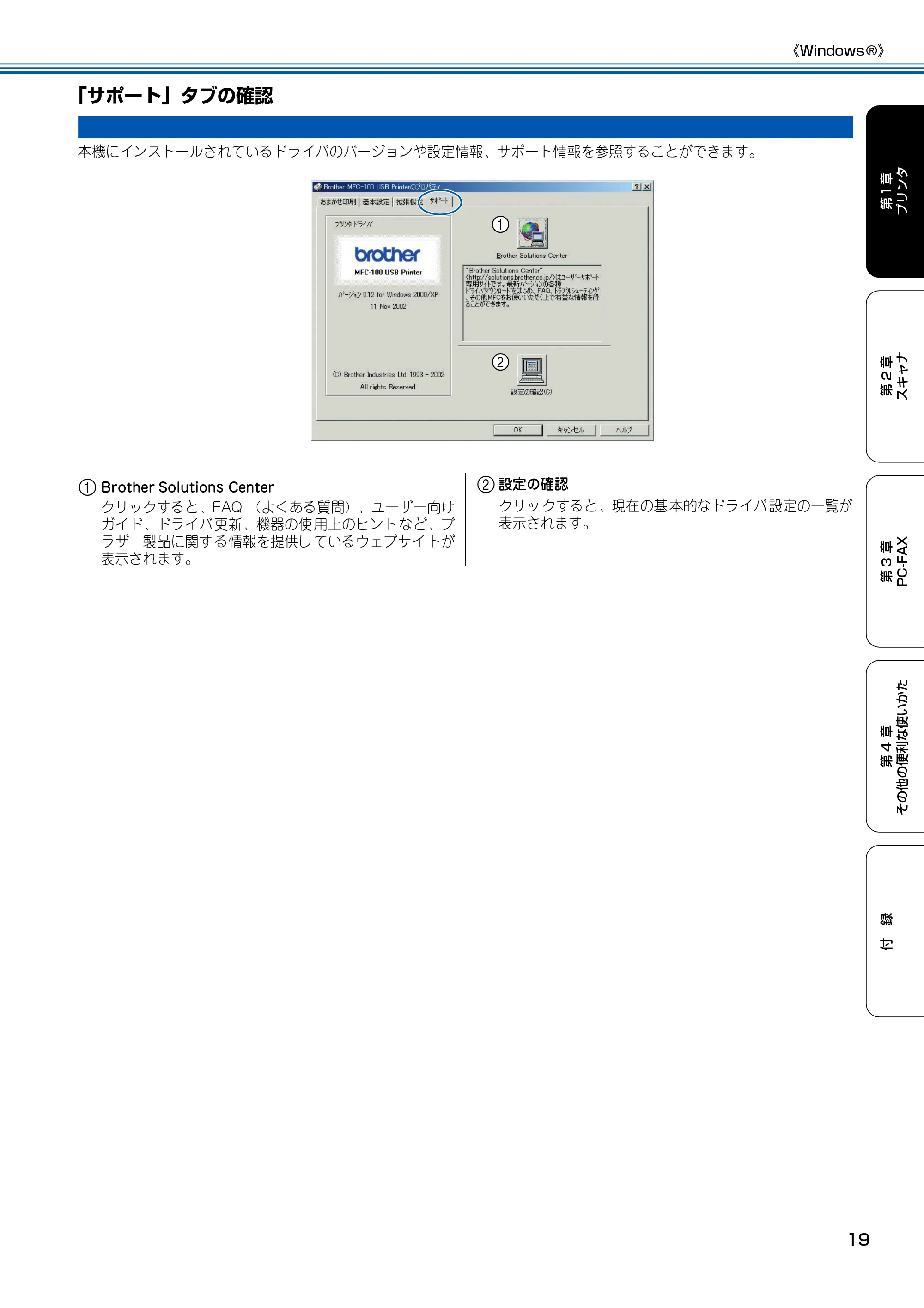 ブラザー MFC-100 ユーザーズガイド ~パソコン活用編~ — 「サポート」タブの確認 — 原本ページ — 20ページ