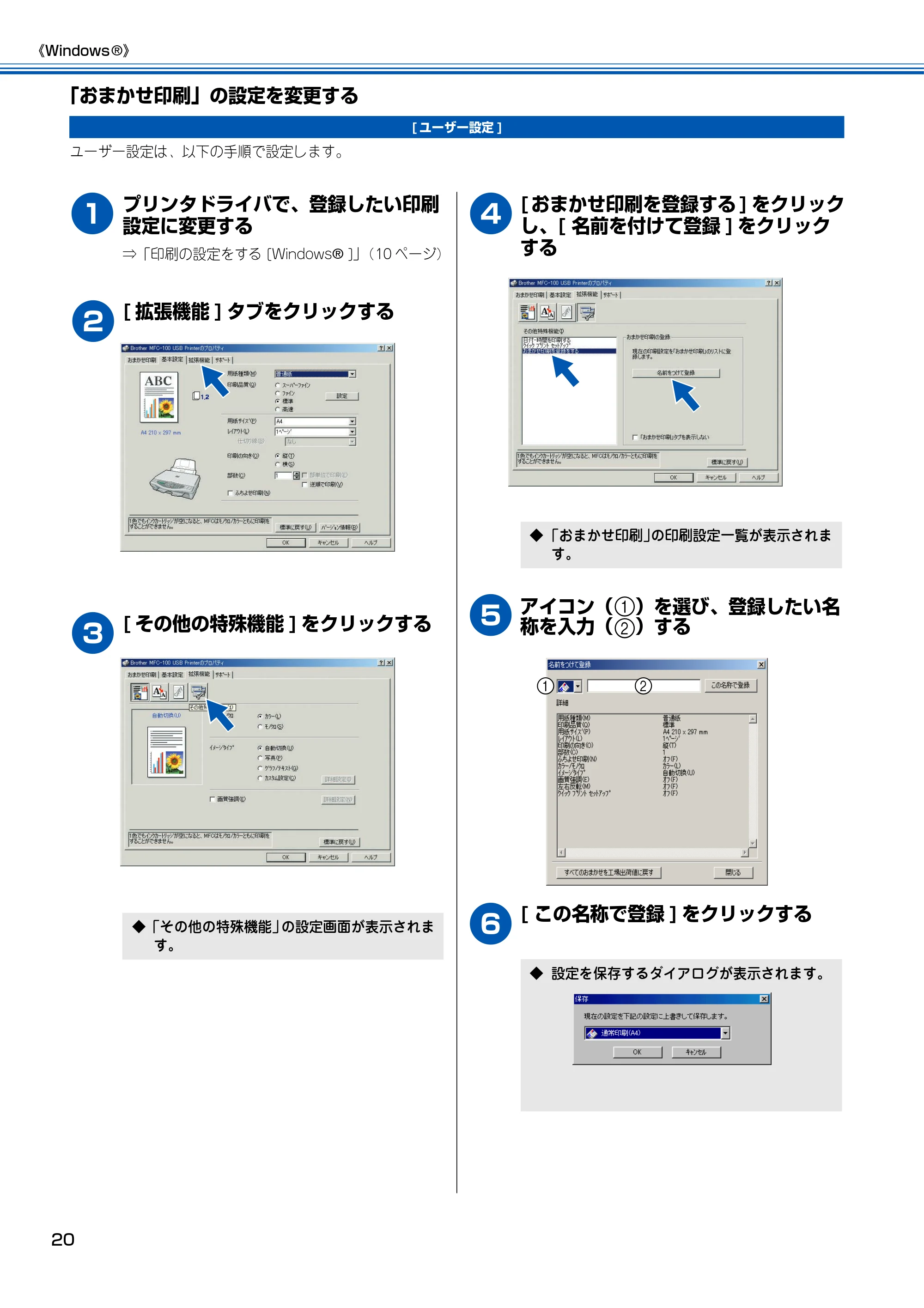 ブラザー MFC-100 ユーザーズガイド ~パソコン活用編~ — 「おまかせ印刷」の設定を変更する — 原本ページ — 21ページ