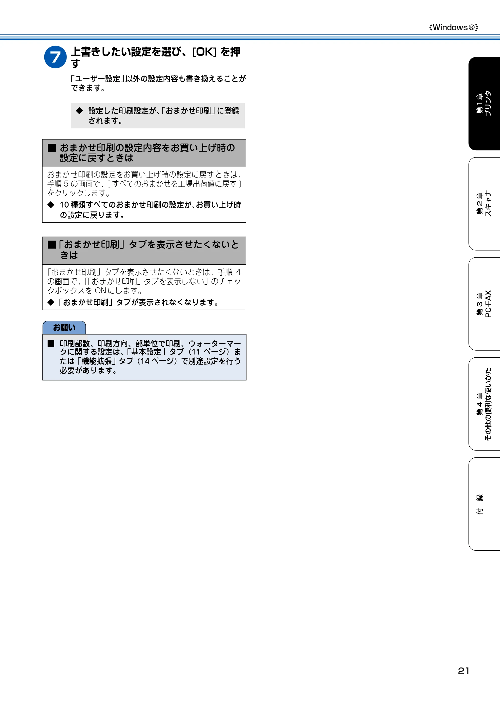 ブラザー MFC-100 ユーザーズガイド ~パソコン活用編~ — 原本ページ — 22ページ