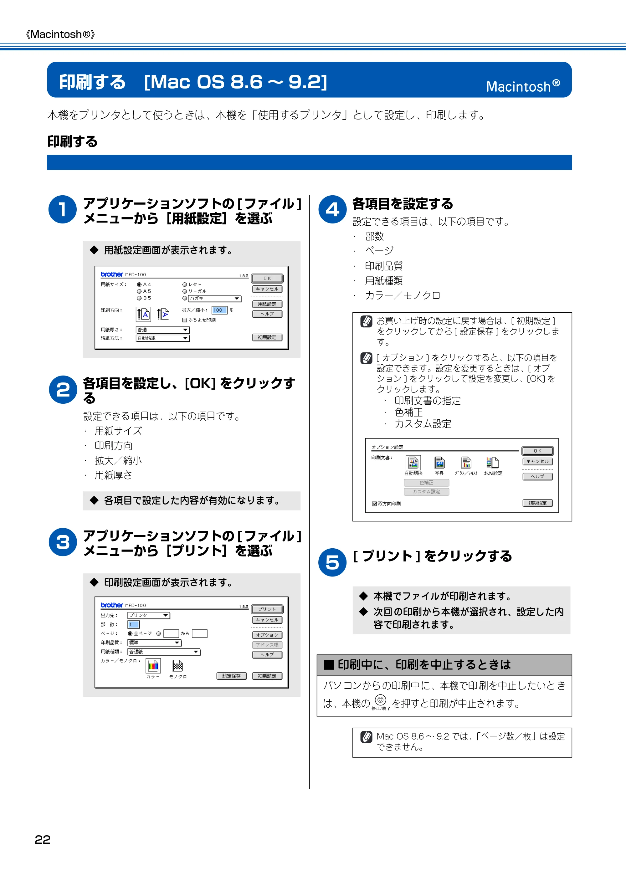 ブラザー MFC-100 ユーザーズガイド ~パソコン活用編~ — Macintosh — 原本ページ — 23ページ