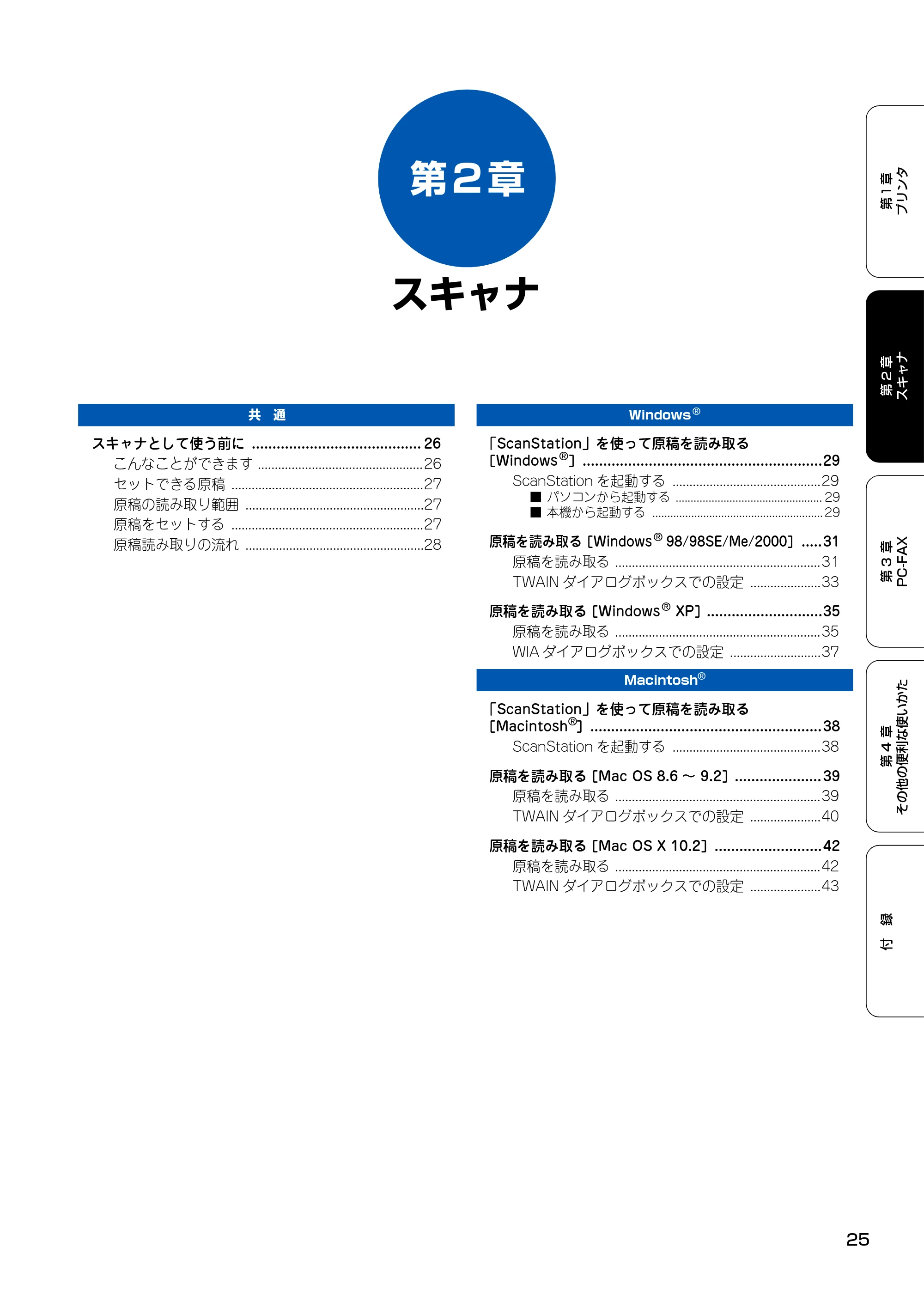ブラザー MFC-100 ユーザーズガイド ~パソコン活用編~ — 第2章 スキャナ — 原本ページ — 26ページ