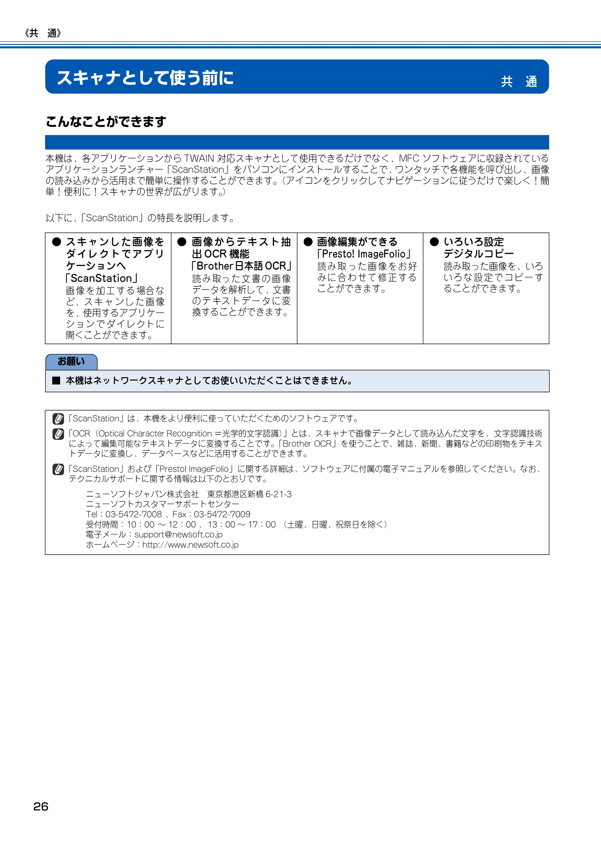 ブラザー MFC-100 ユーザーズガイド ~パソコン活用編~ — 共 通 — 原本ページ — 27ページ