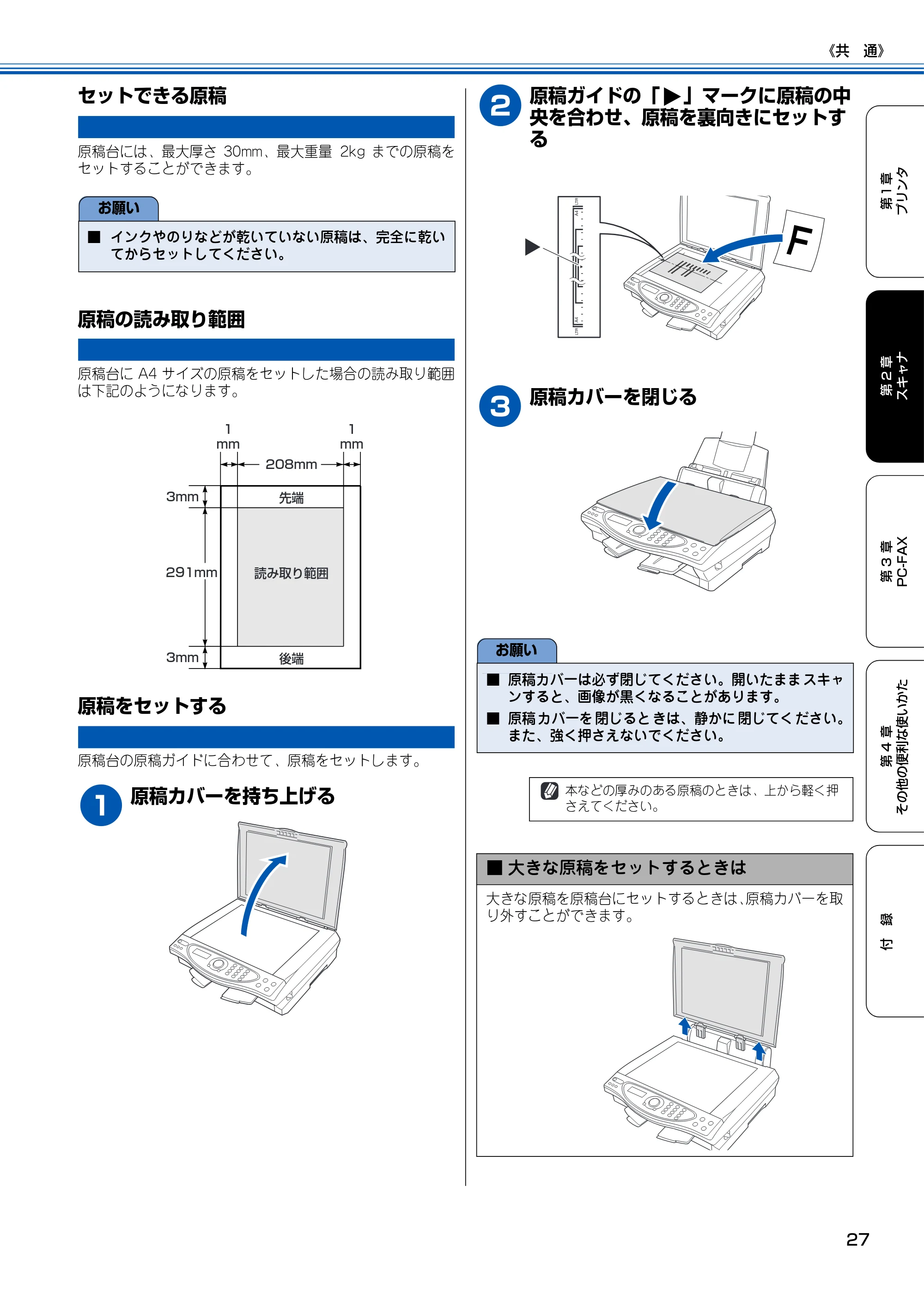ブラザー MFC-100 ユーザーズガイド ~パソコン活用編~ — セットできる原稿 — 原本ページ — 28ページ