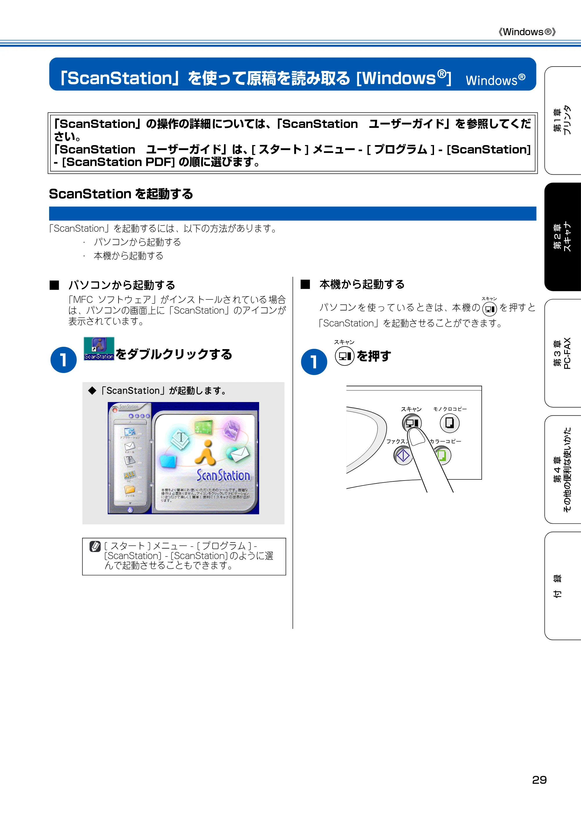 ブラザー MFC-100 ユーザーズガイド ~パソコン活用編~ — Windows — 原本ページ — 30ページ