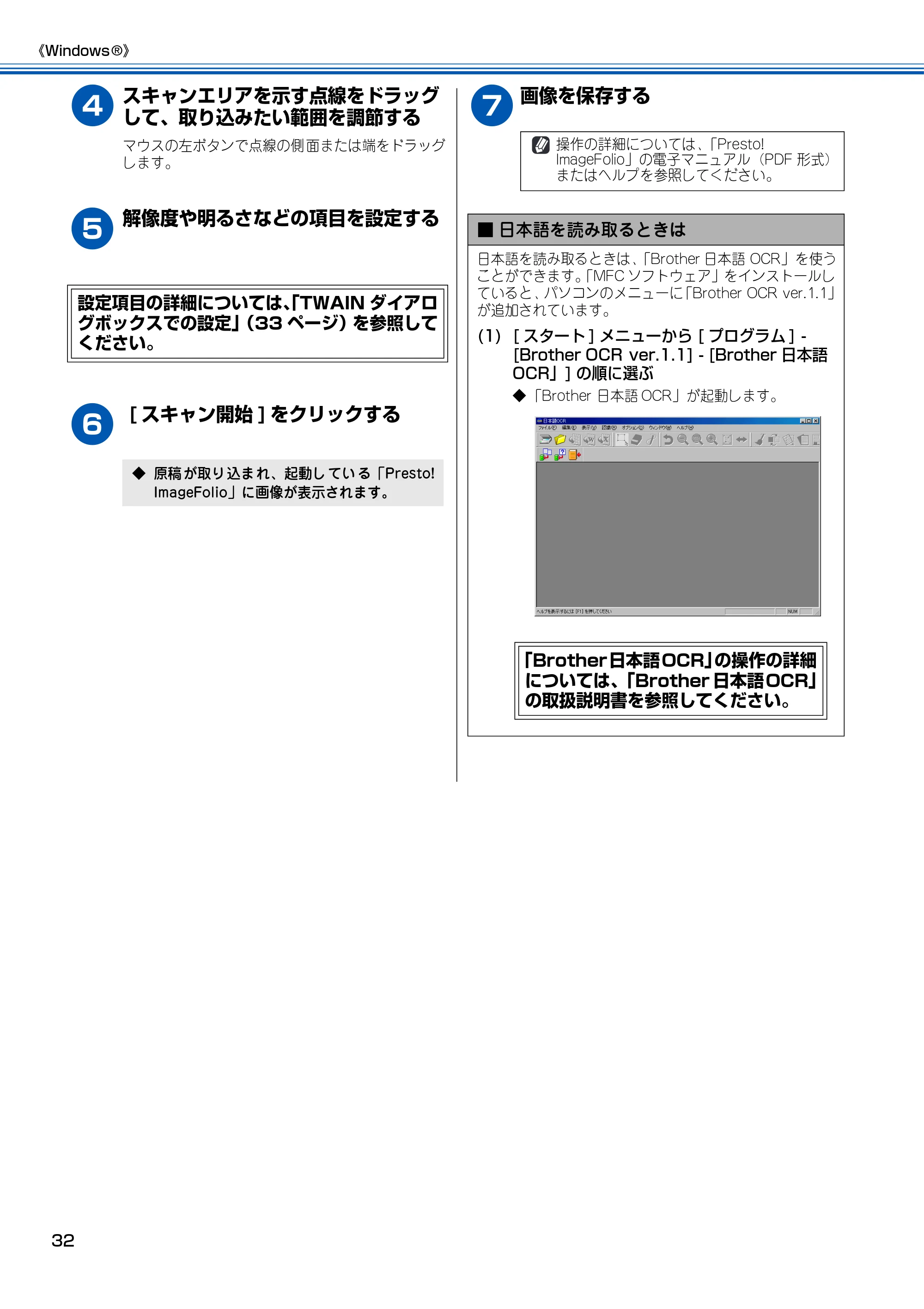 ブラザー MFC-100 ユーザーズガイド ~パソコン活用編~ — 原本ページ — 33ページ