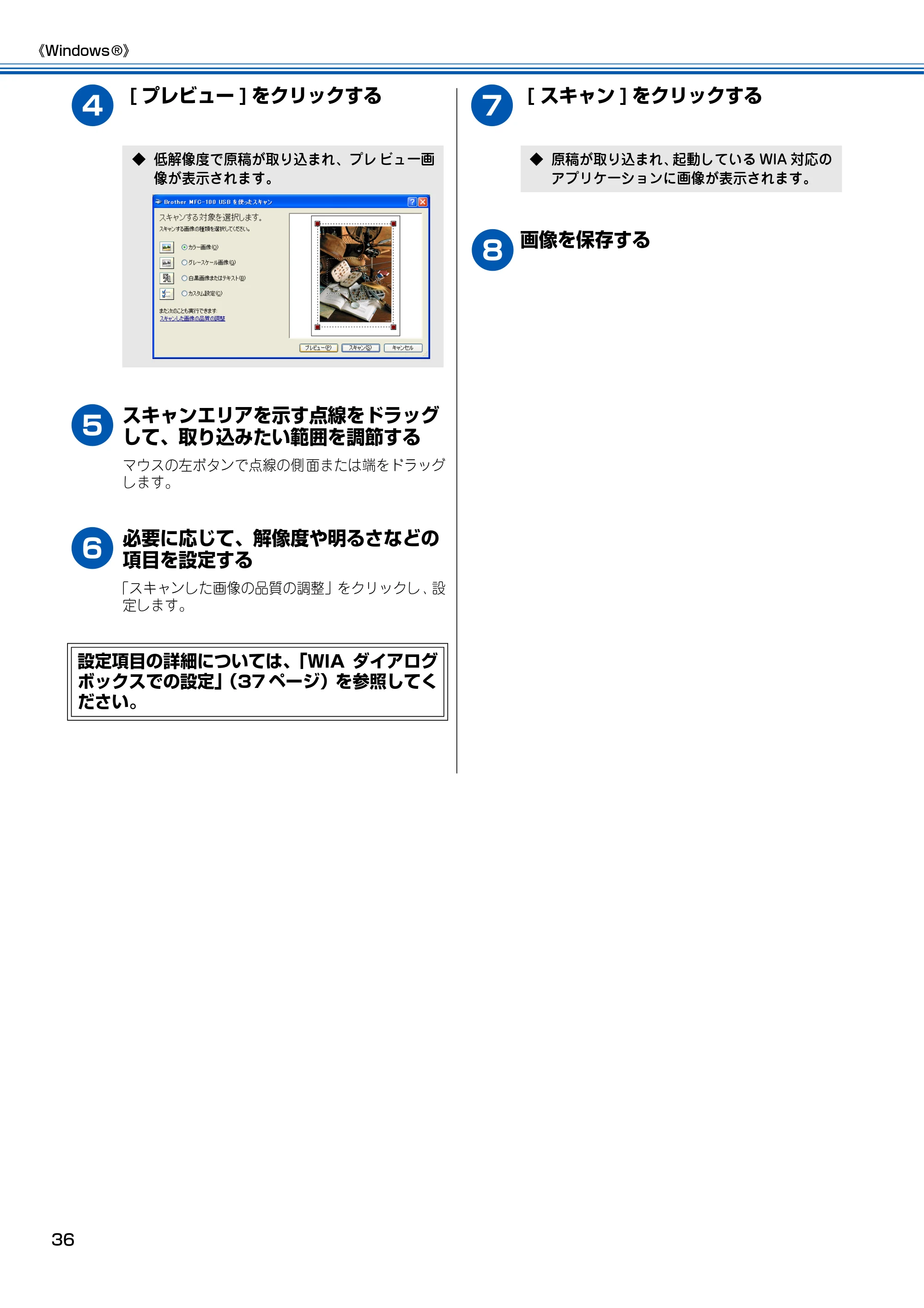ブラザー MFC-100 ユーザーズガイド ~パソコン活用編~ — 原本ページ — 37ページ