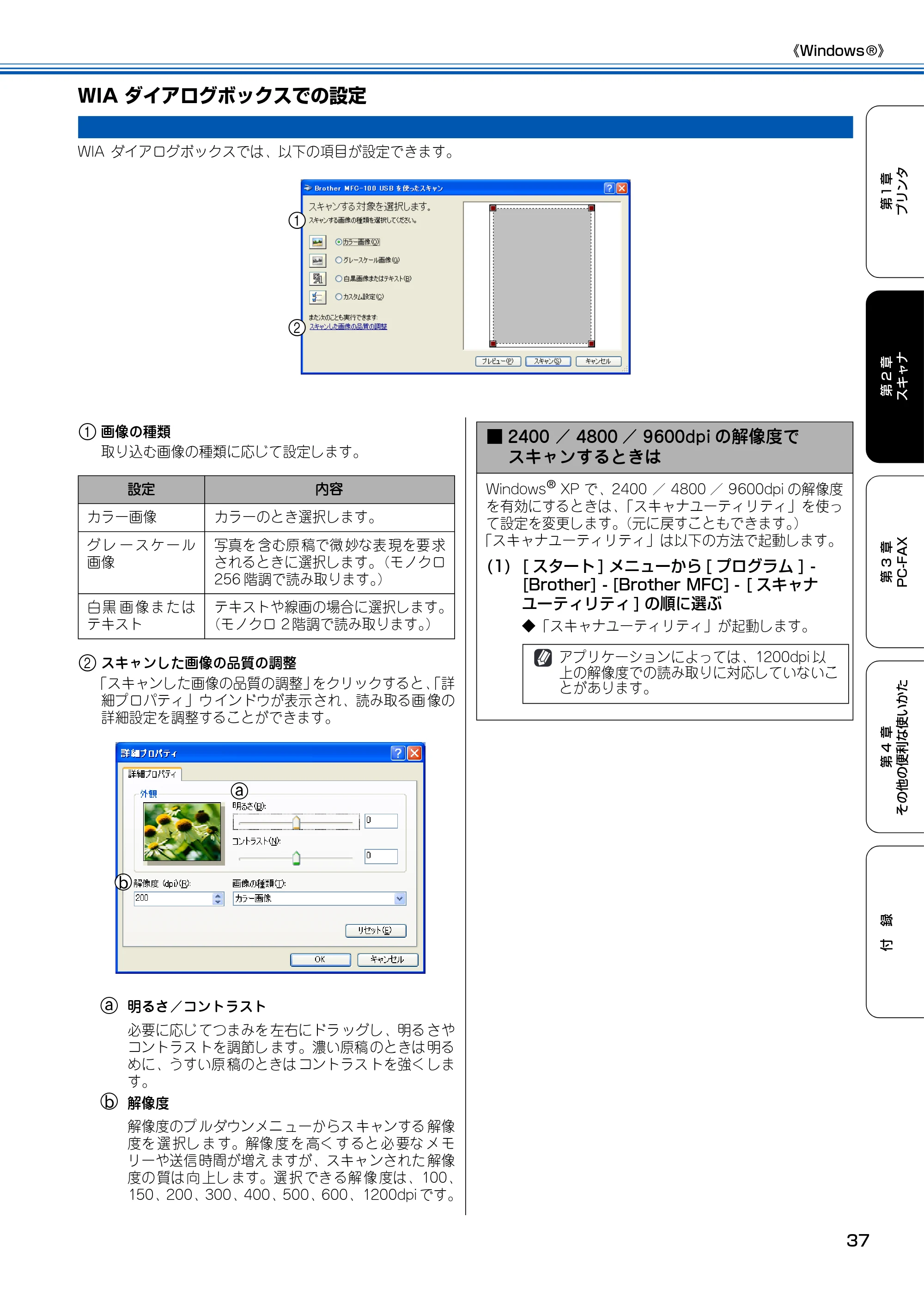 ブラザー MFC-100 ユーザーズガイド ~パソコン活用編~ — WIAダイアログボックスでの設定 — 原本ページ — 38ページ