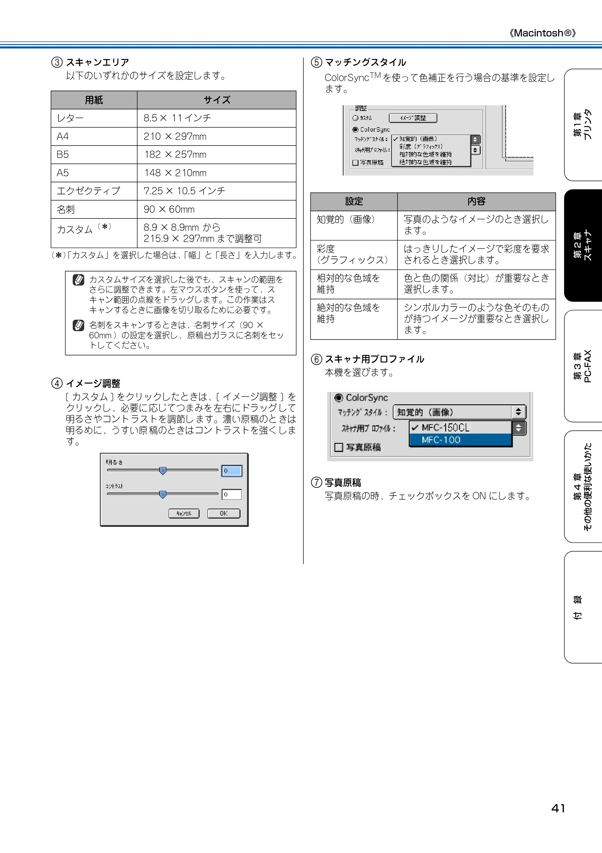 ブラザー MFC-100 ユーザーズガイド ~パソコン活用編~ — 原本ページ — 42ページ