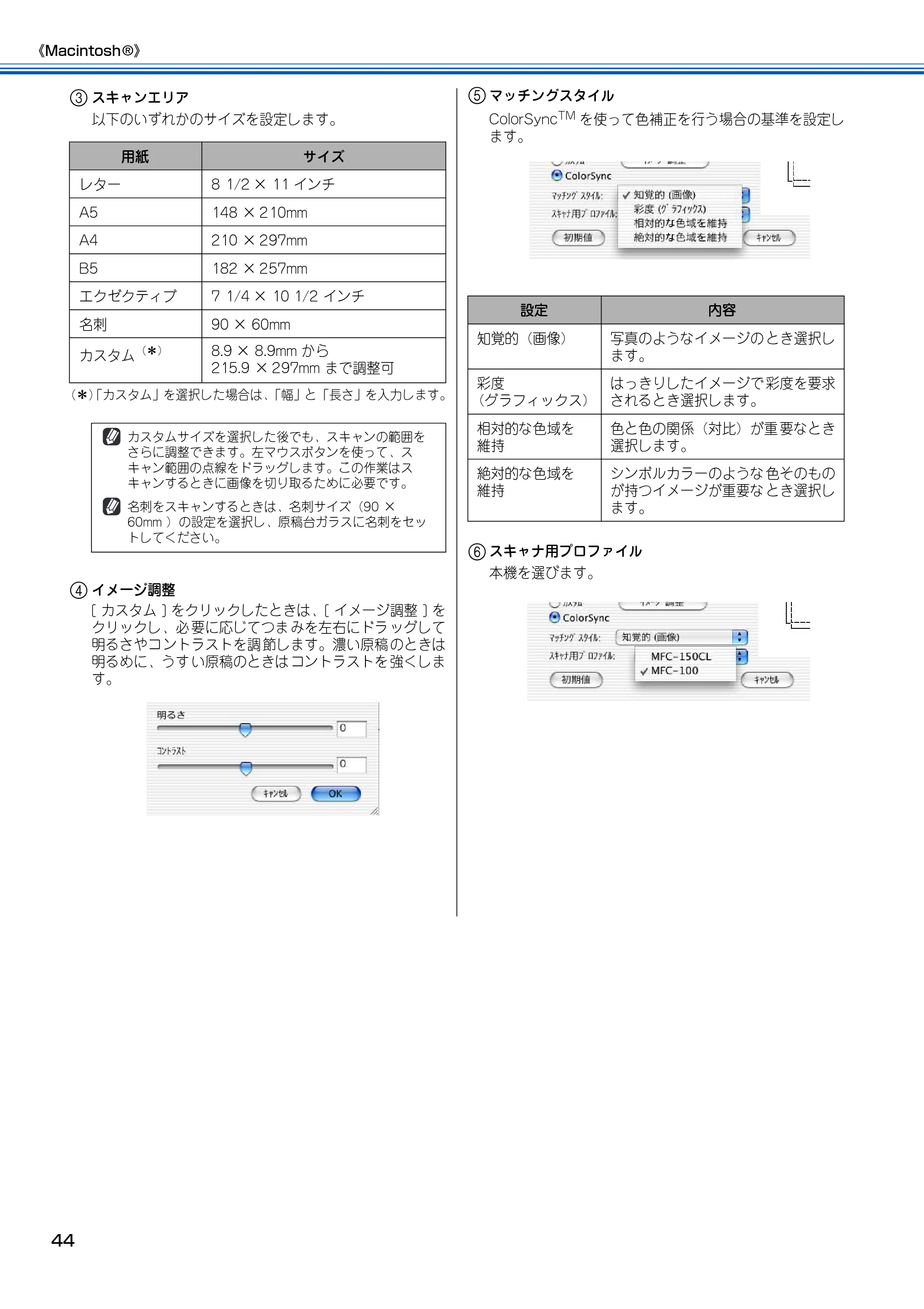ブラザー MFC-100 ユーザーズガイド ~パソコン活用編~ — 原本ページ — 45ページ