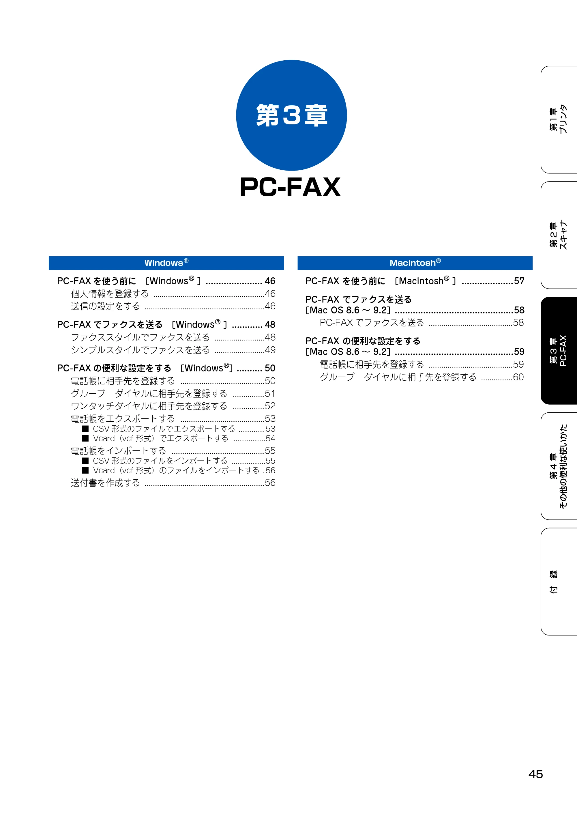 ブラザー MFC-100 ユーザーズガイド ~パソコン活用編~ — 第3章 PC-FAX — 原本ページ — 46ページ