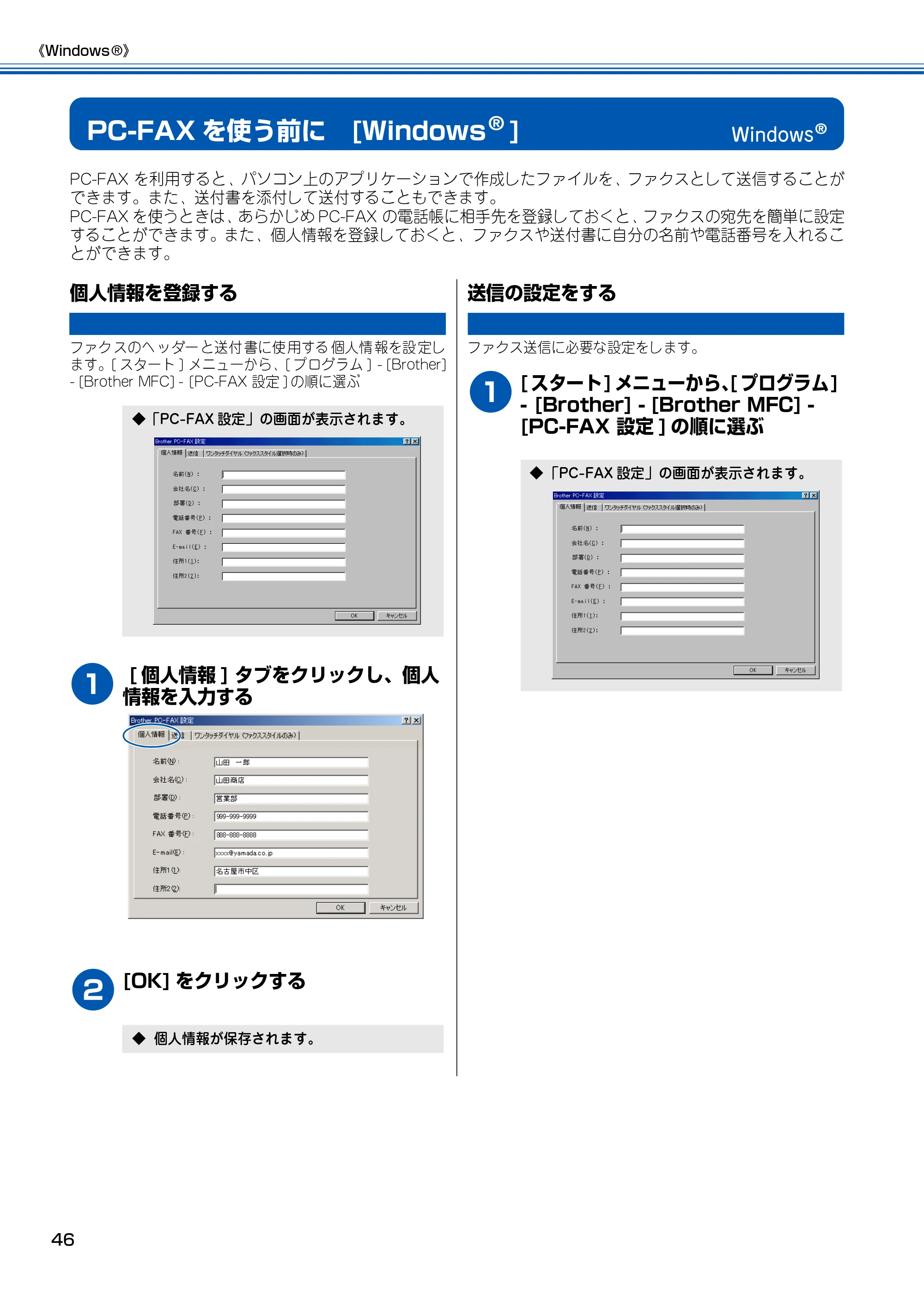 ブラザー MFC-100 ユーザーズガイド ~パソコン活用編~ — Windows — 原本ページ — 47ページ