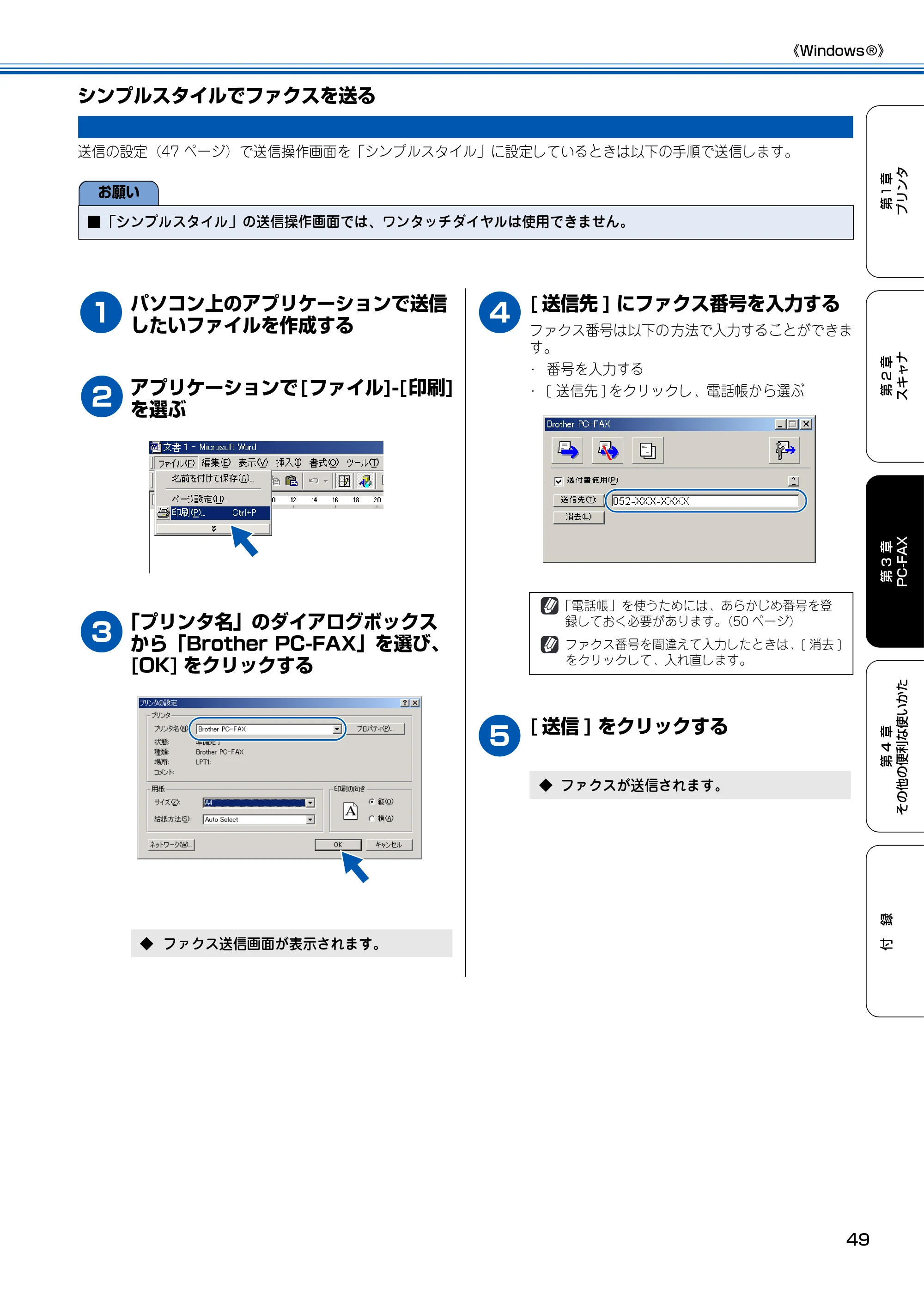 ブラザー MFC-100 ユーザーズガイド ~パソコン活用編~ — シンプルスタイルでファクスを送る — 原本ページ — 50ページ